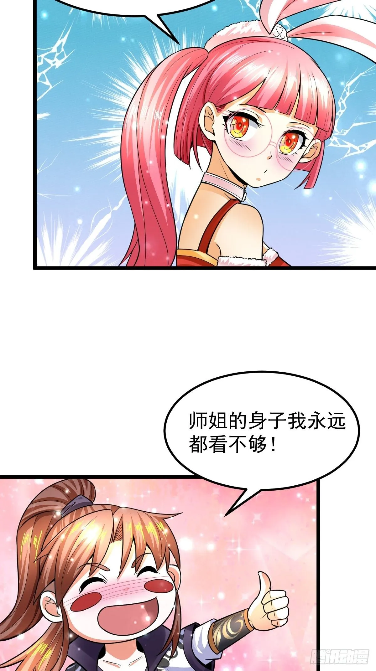 13 男人的嘴，骗人的鬼 第26页