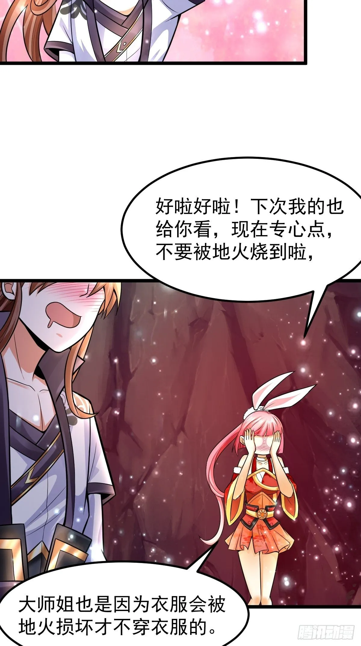 13 男人的嘴，骗人的鬼 第27页