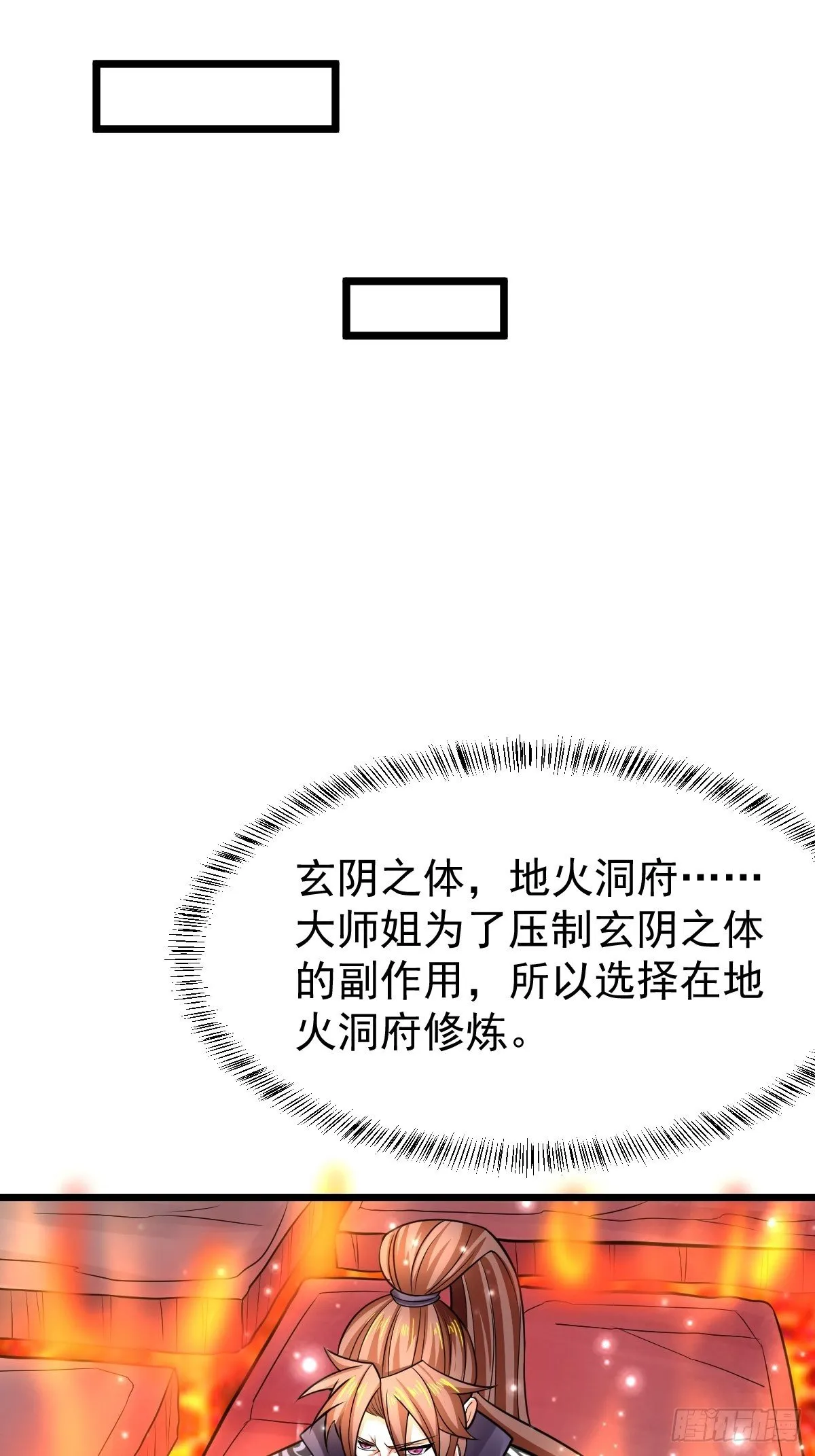 13 男人的嘴，骗人的鬼 第29页