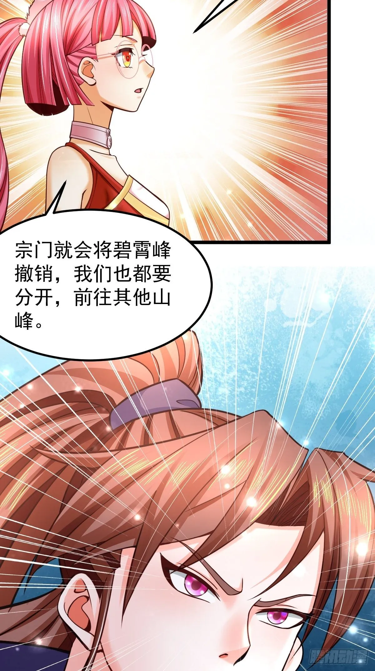 13 男人的嘴，骗人的鬼 第33页