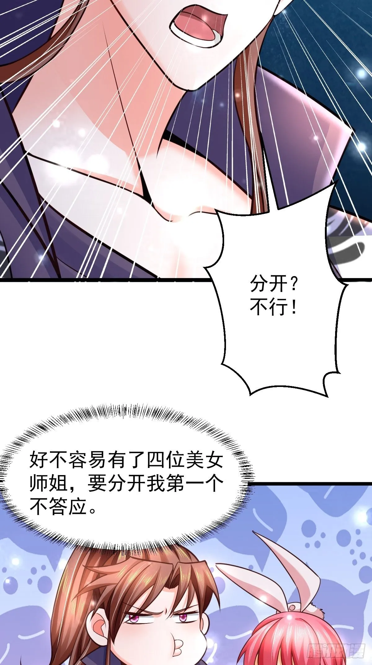 13 男人的嘴，骗人的鬼 第34页
