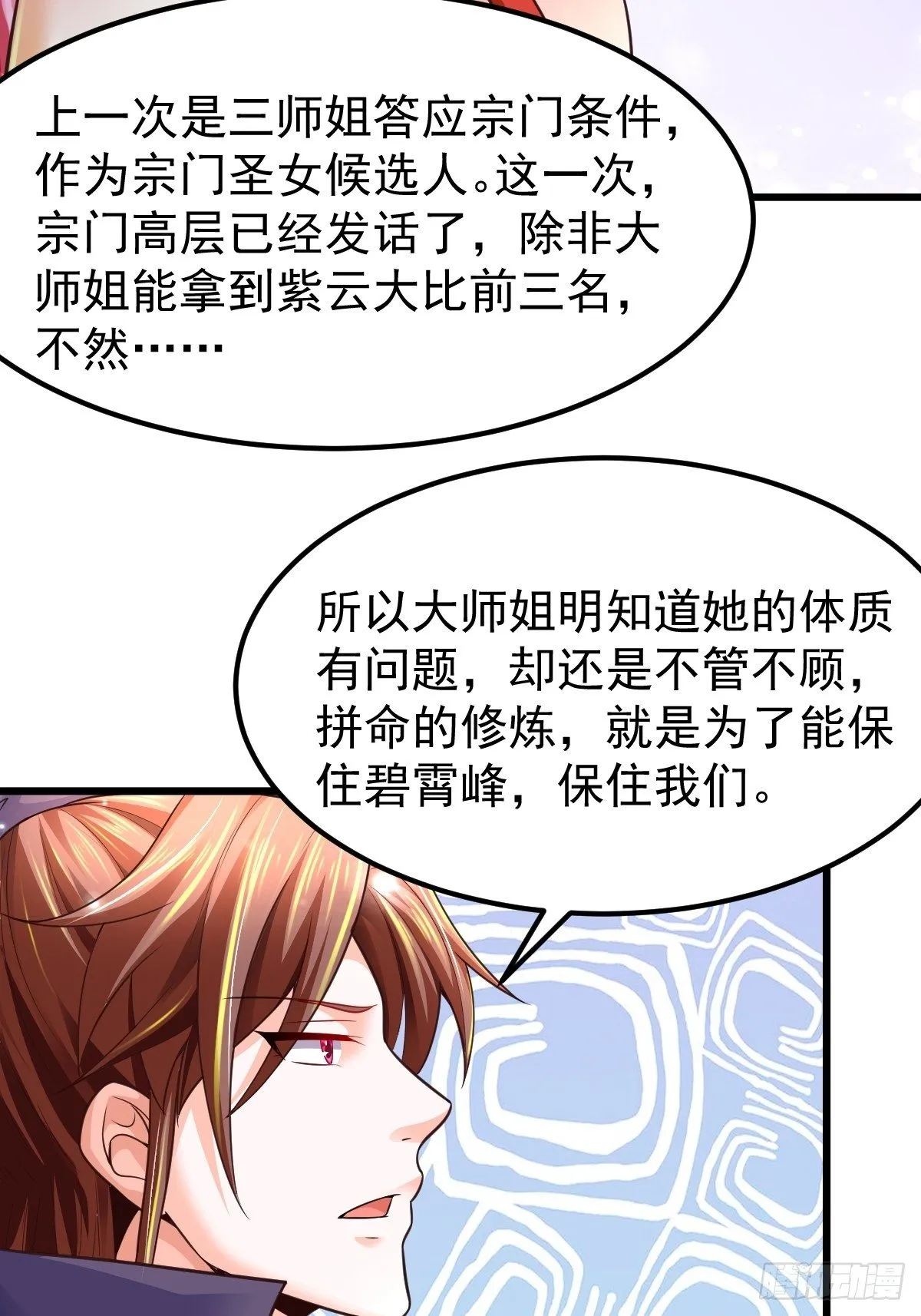 14 陪美女玩实在是太累了 第11页