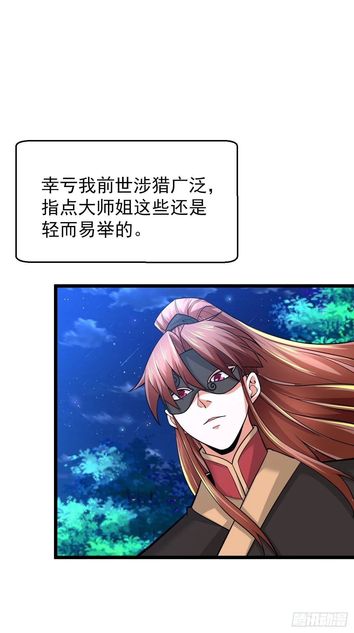 15 多谢前辈 第18页