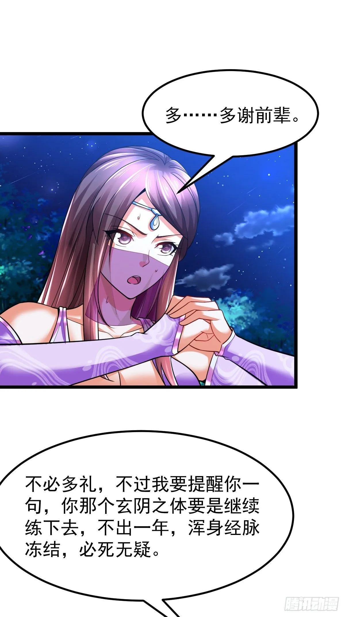 15 多谢前辈 第19页