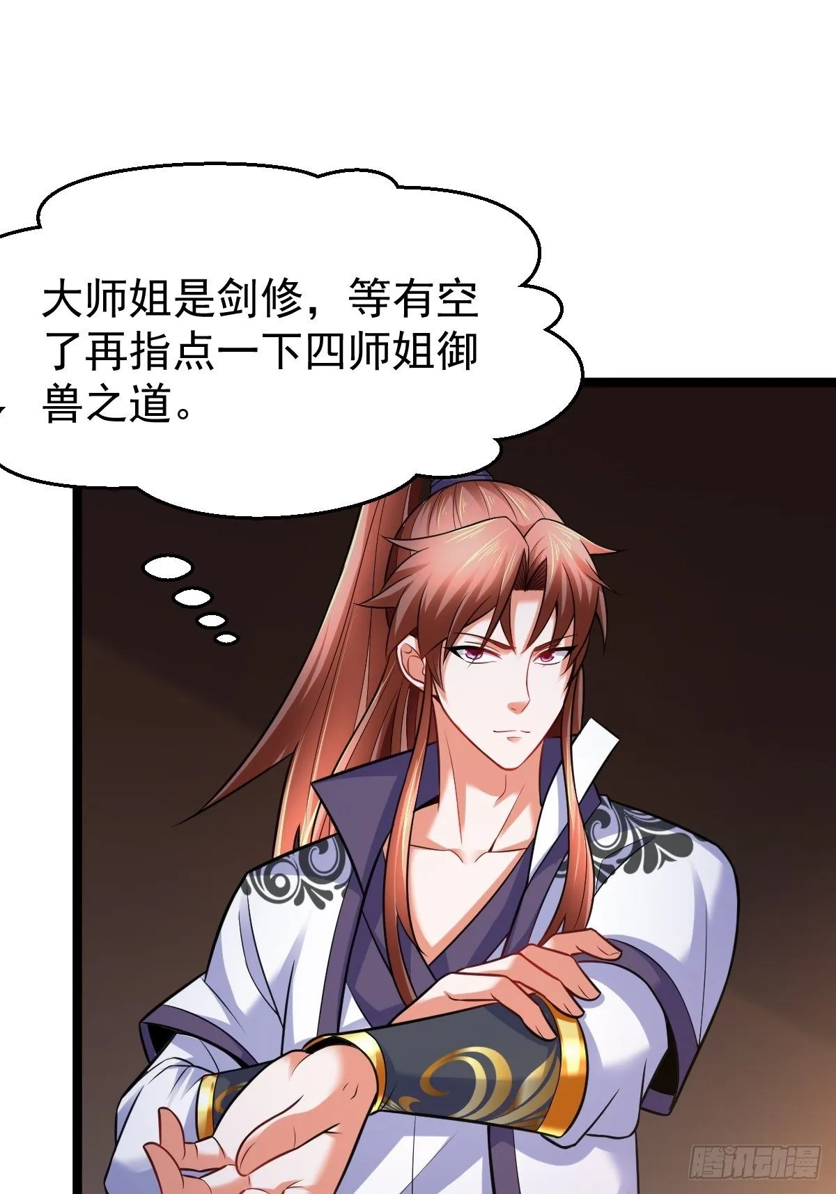 15 多谢前辈 第31页