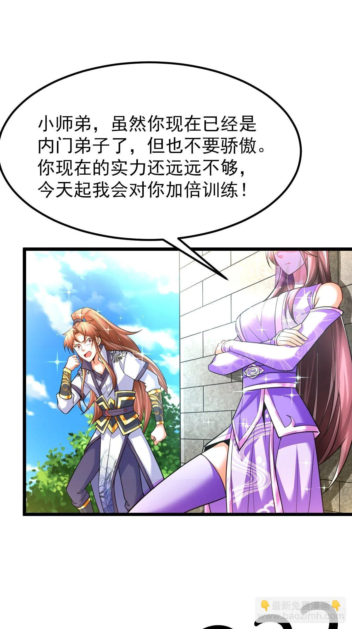 15 多谢前辈 第38页