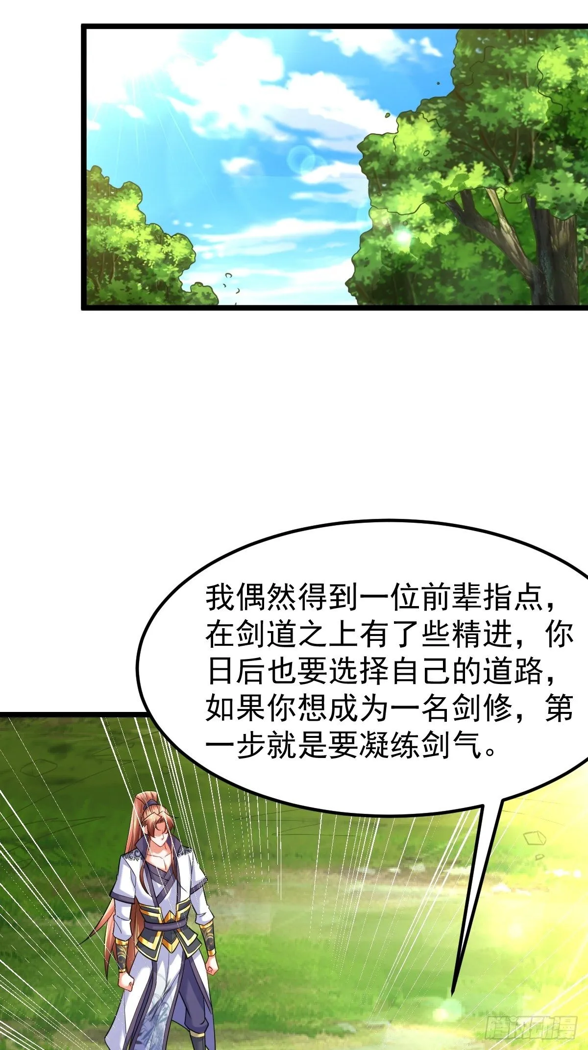 15 多谢前辈 第40页