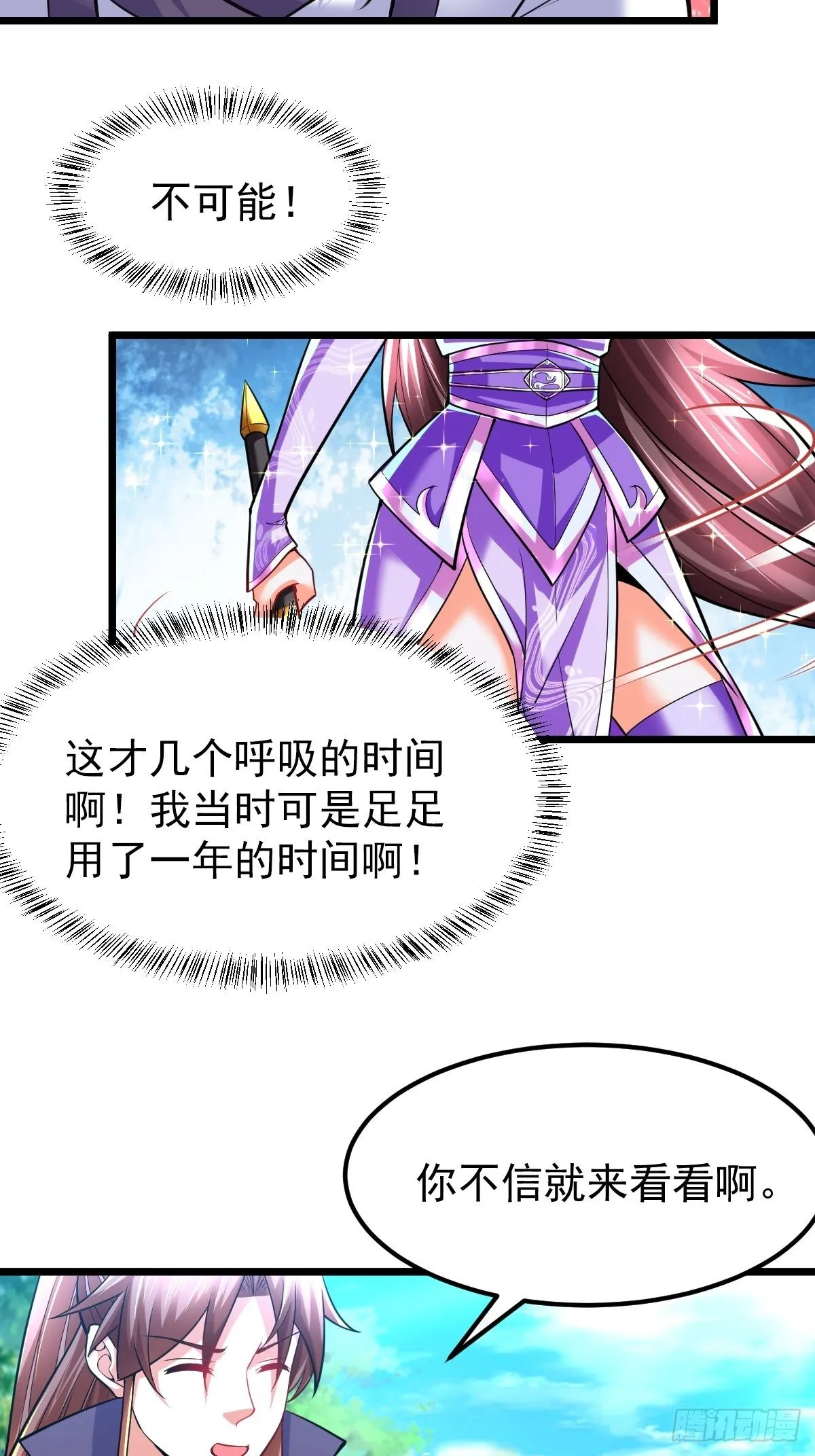 15 多谢前辈 第47页