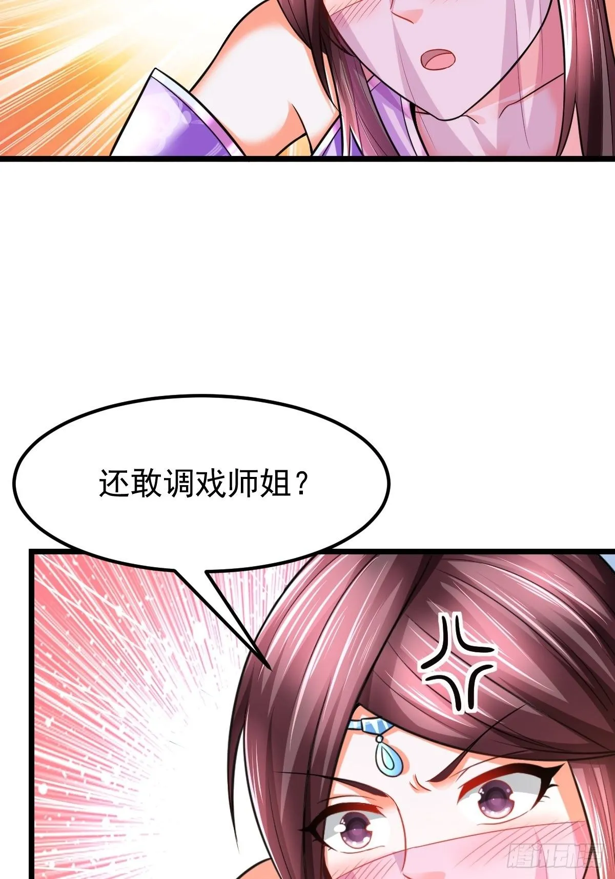 16 小师弟是我的 第4页