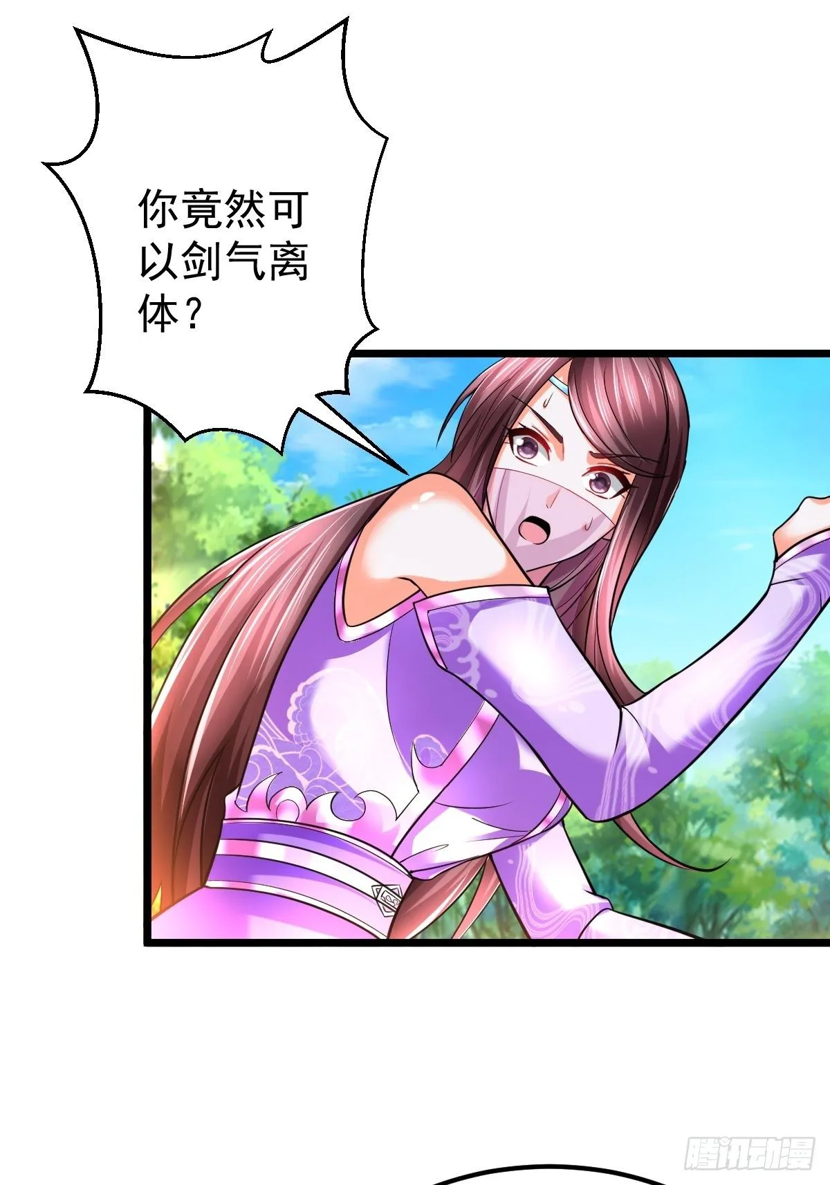 16 小师弟是我的 第7页
