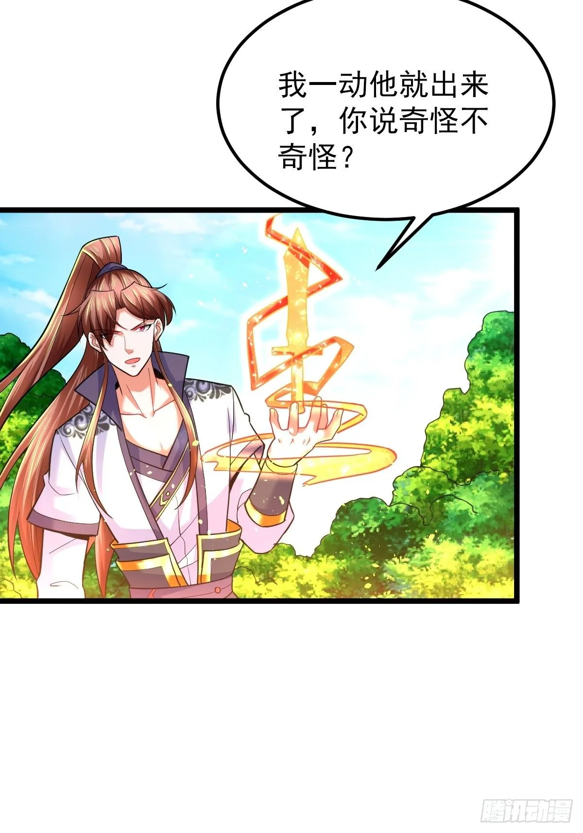 16 小师弟是我的 第8页