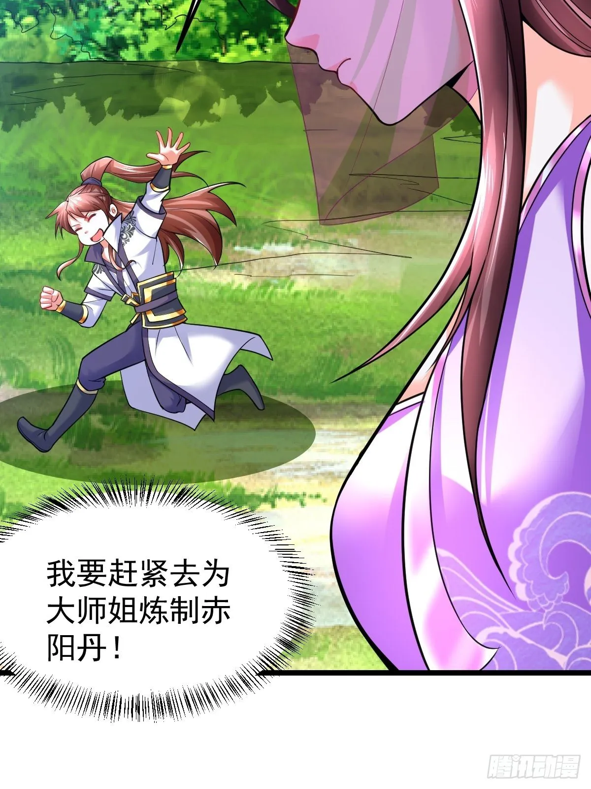 16 小师弟是我的 第13页