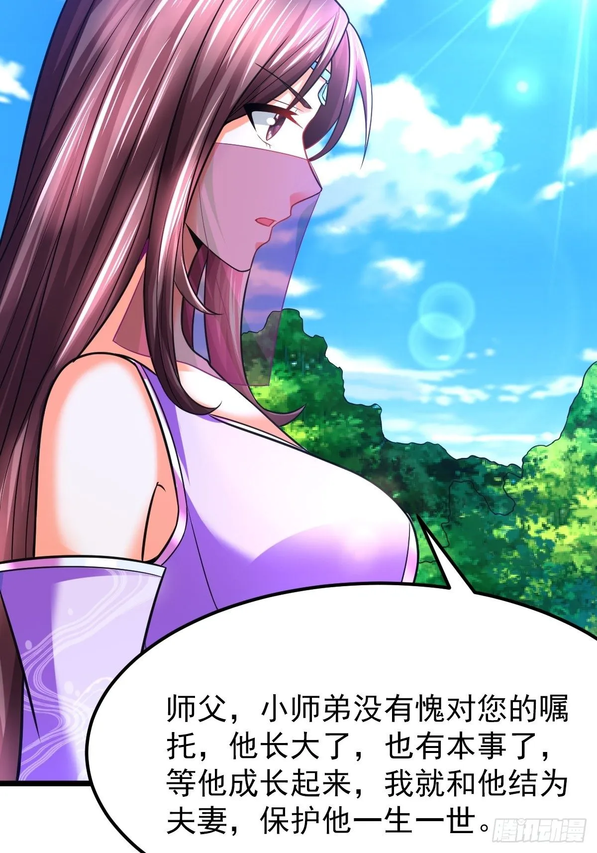 16 小师弟是我的 第20页
