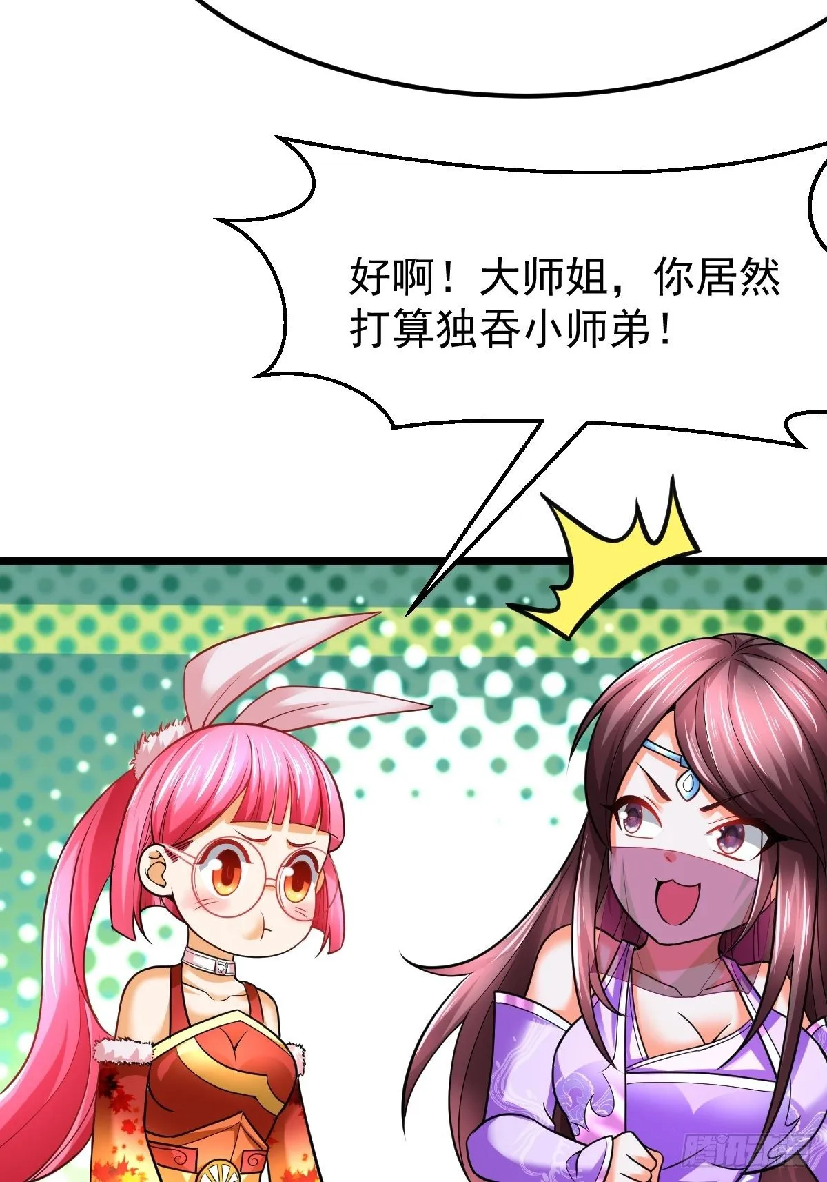 16 小师弟是我的 第21页