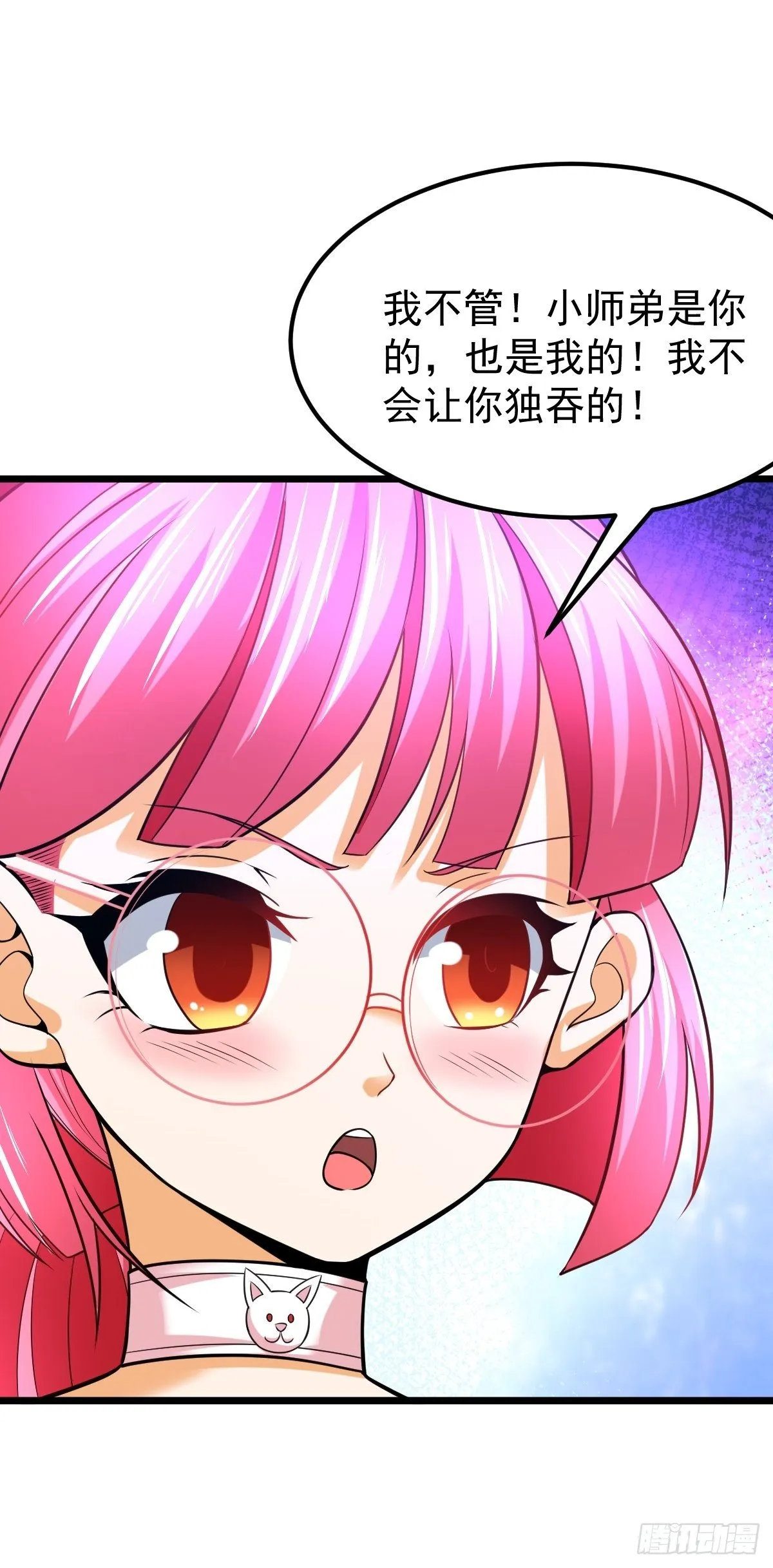 16 小师弟是我的 第23页