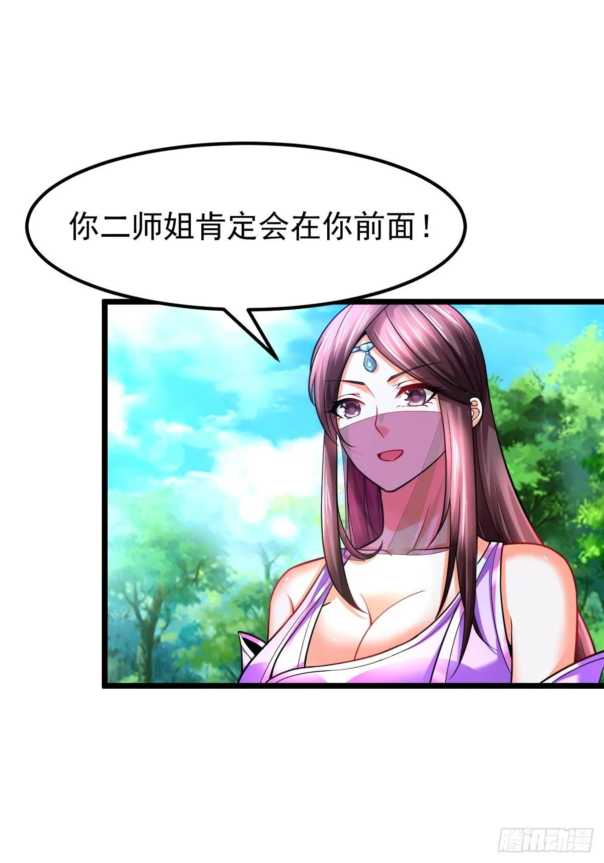 16 小师弟是我的 第24页
