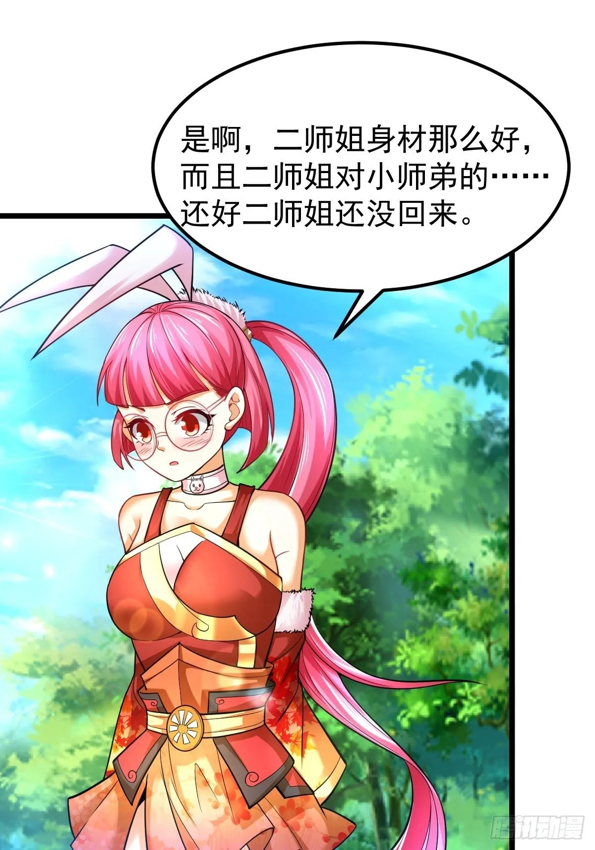 16 小师弟是我的 第25页