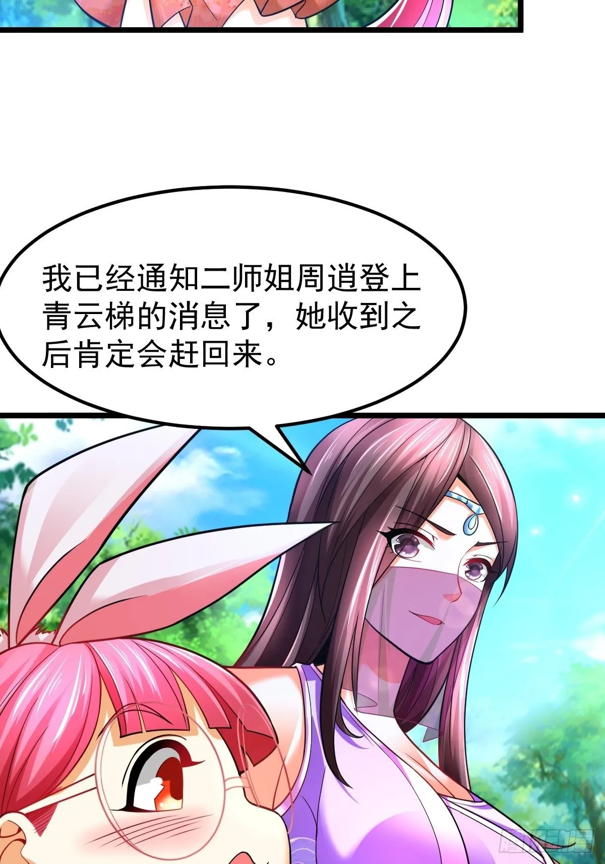 16 小师弟是我的 第26页