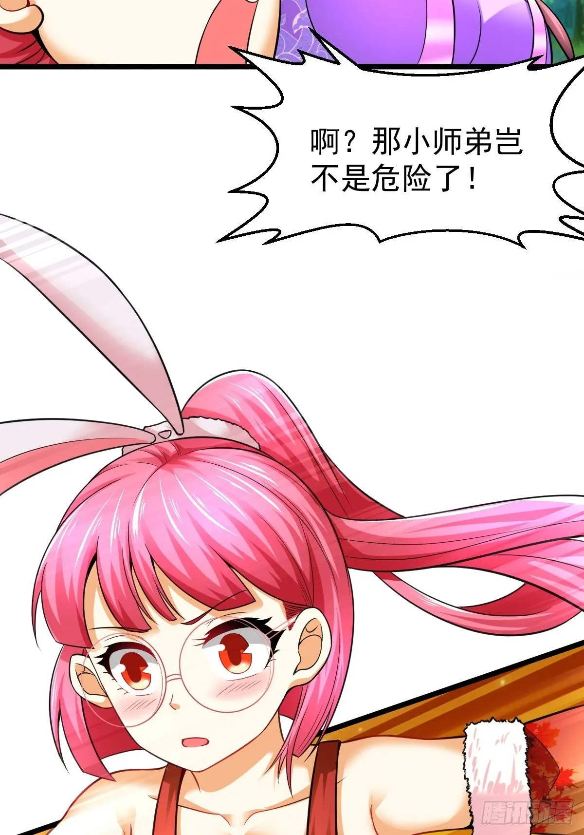 16 小师弟是我的 第27页