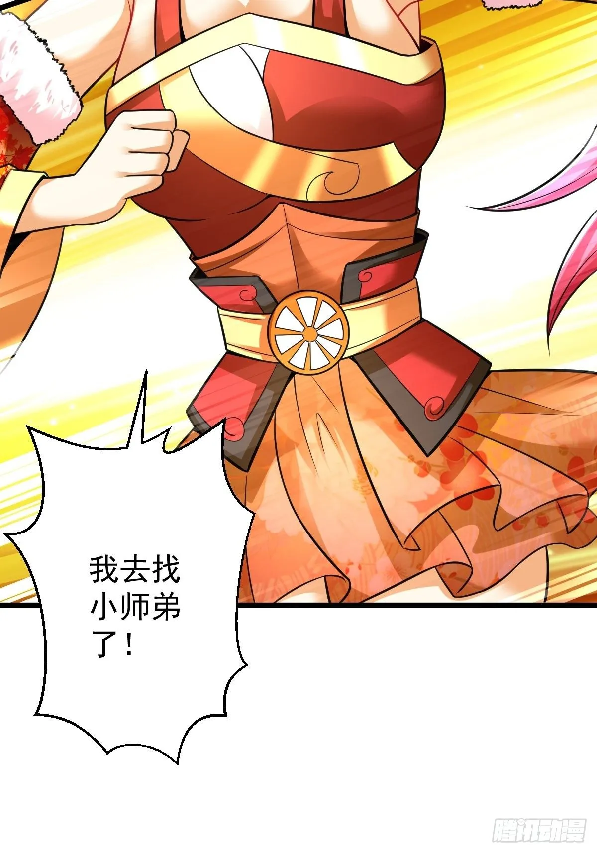 16 小师弟是我的 第28页
