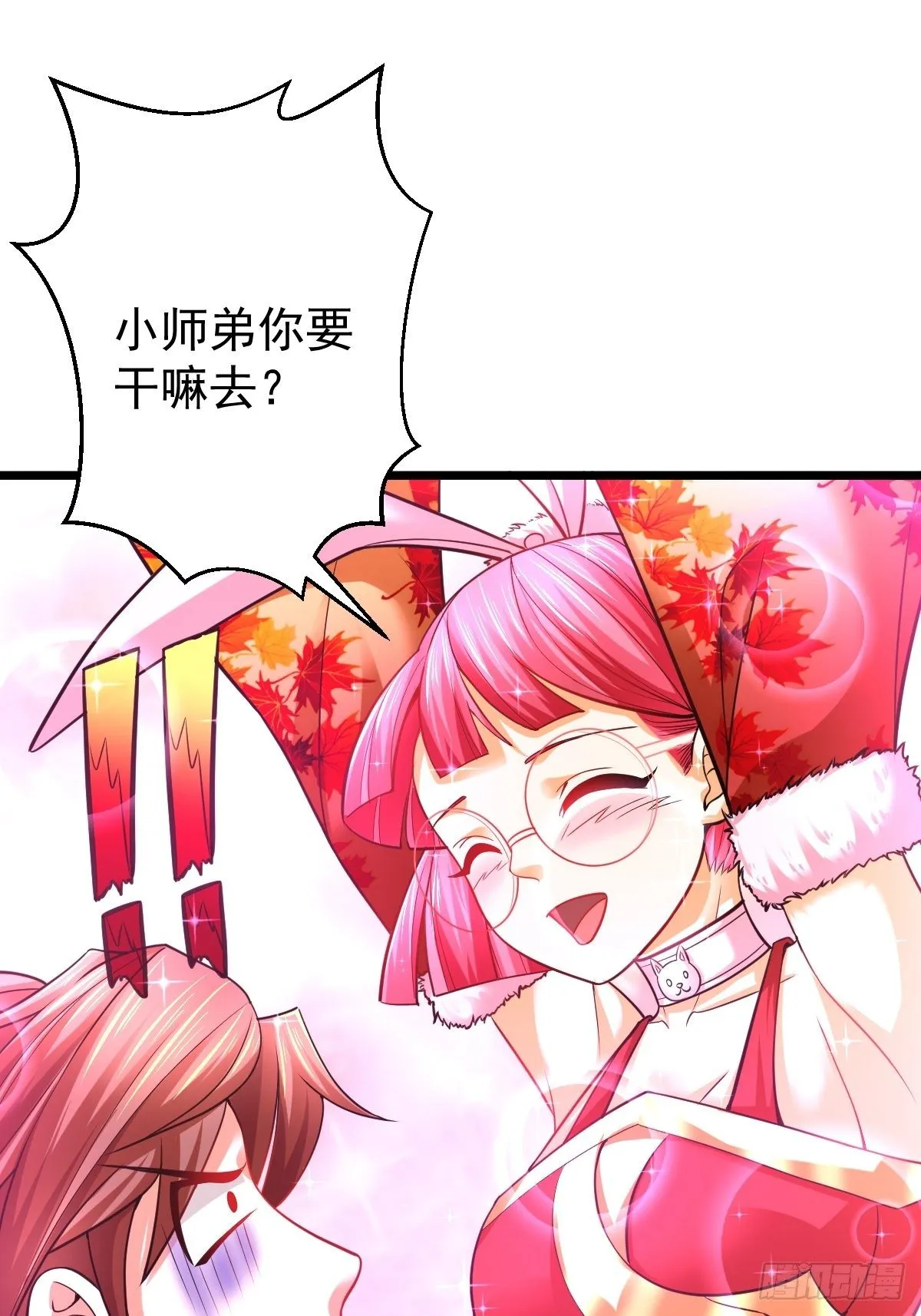 16 小师弟是我的 第33页