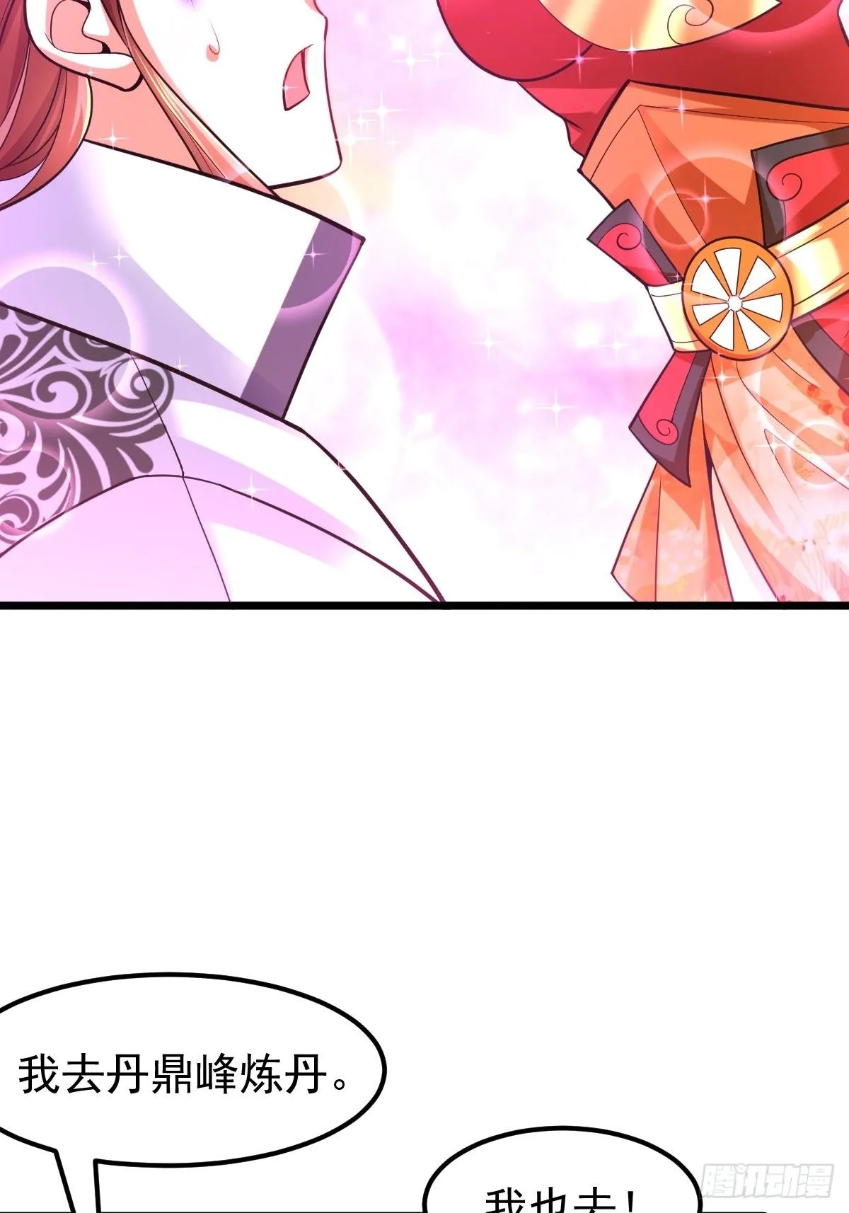 16 小师弟是我的 第34页
