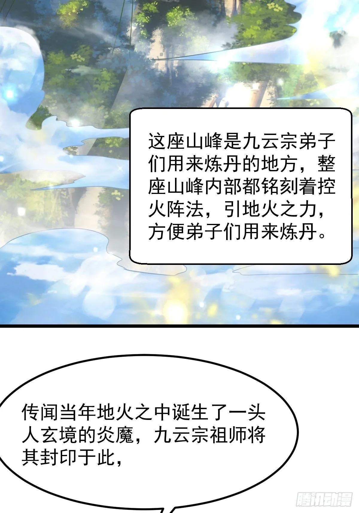 16 小师弟是我的 第37页