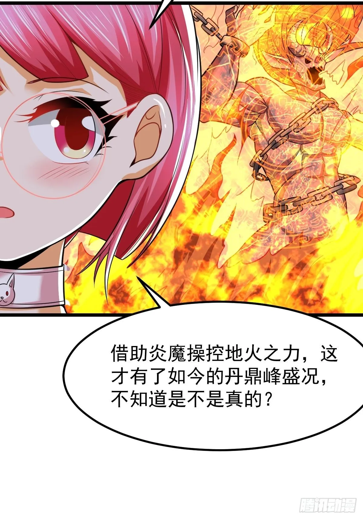 16 小师弟是我的 第38页