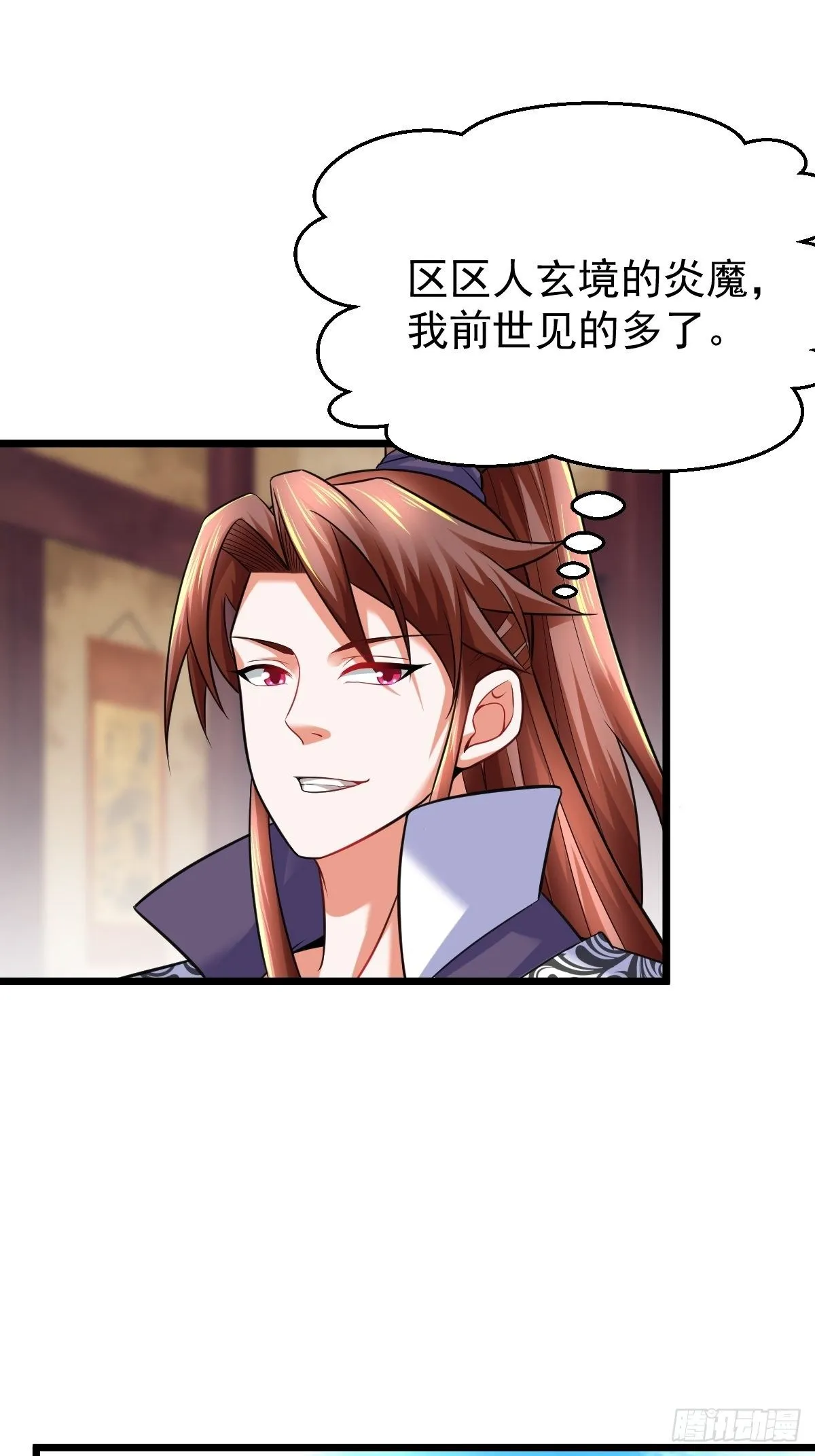 16 小师弟是我的 第39页