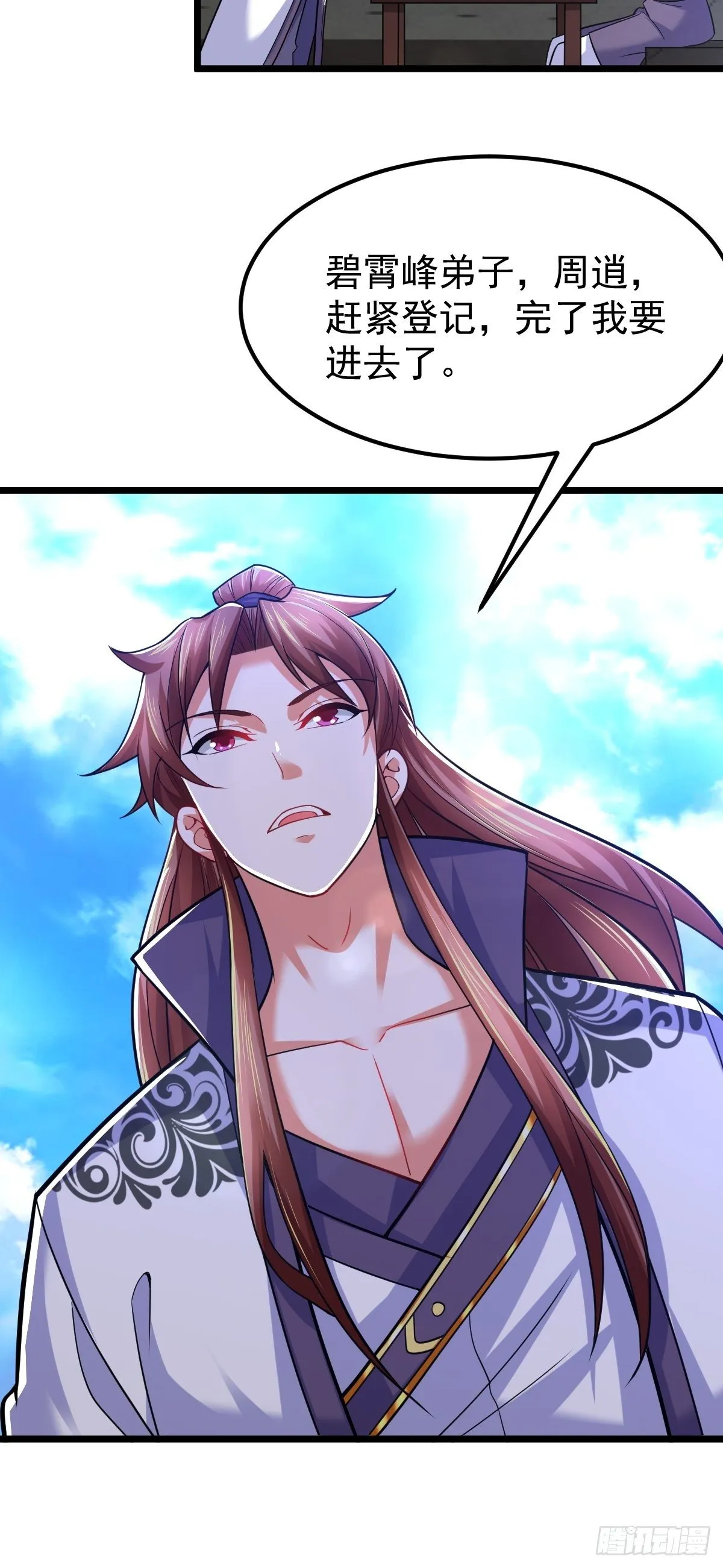 16 小师弟是我的 第44页
