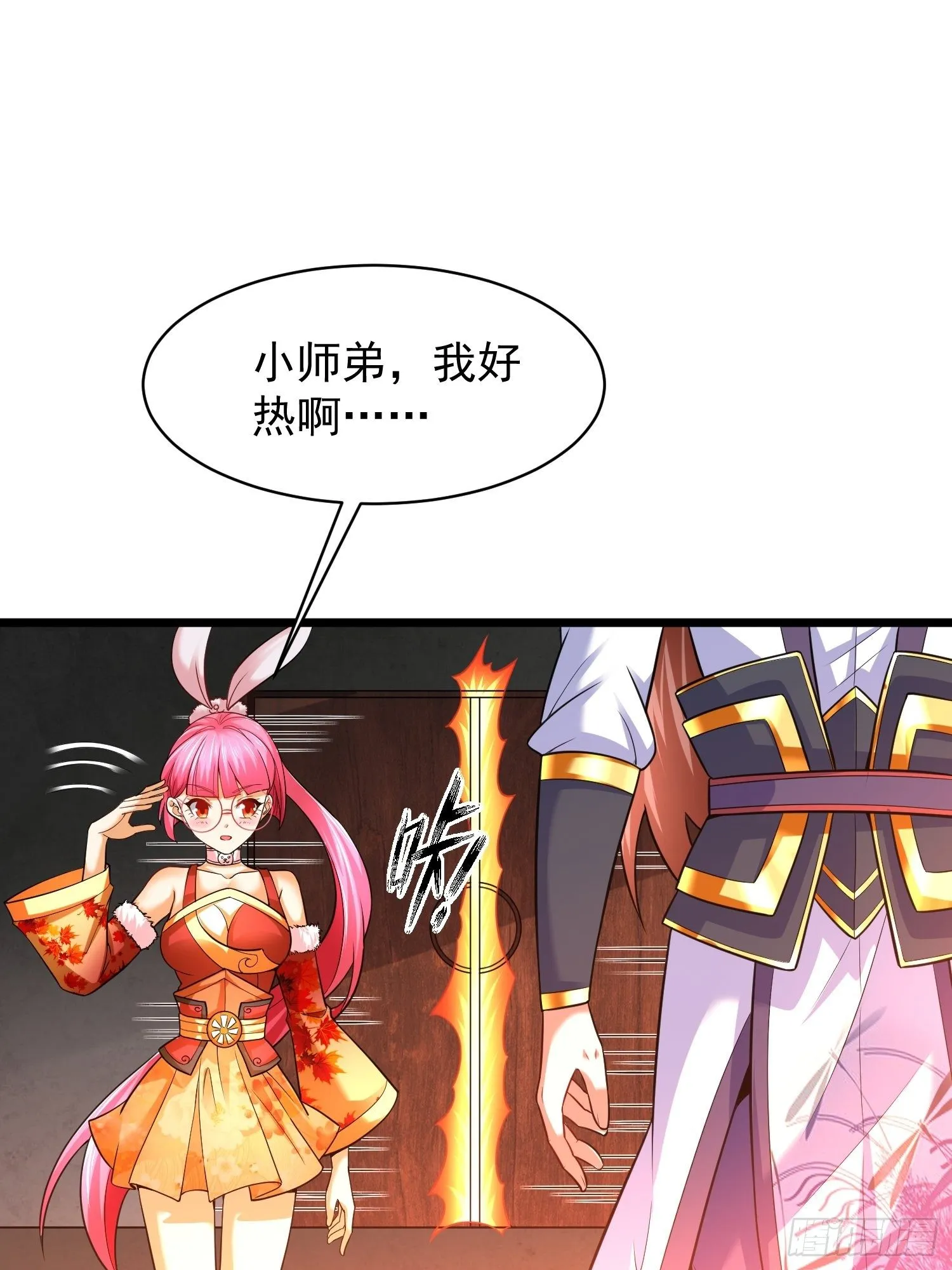 17 炎魔 第2页