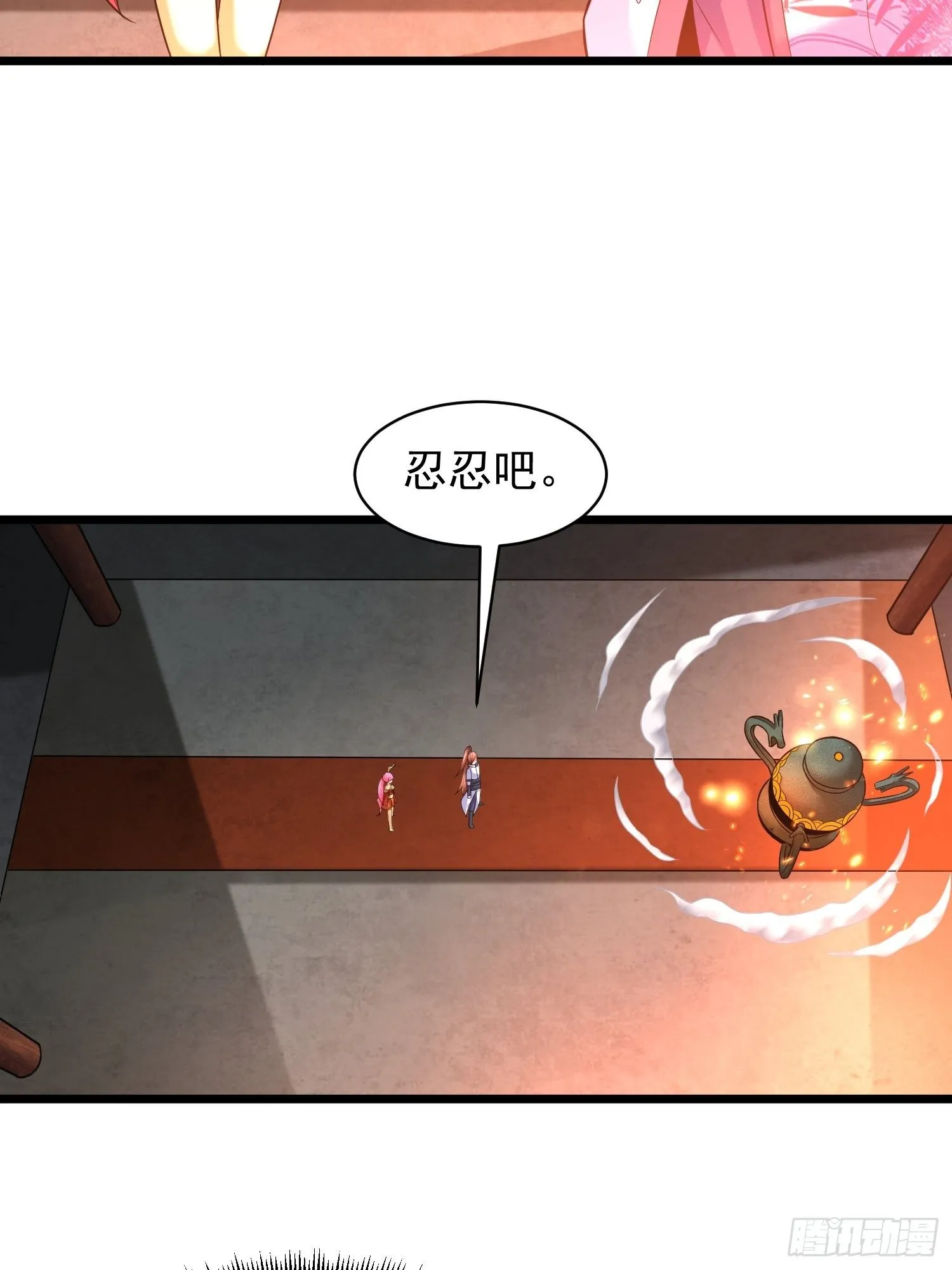 17 炎魔 第3页