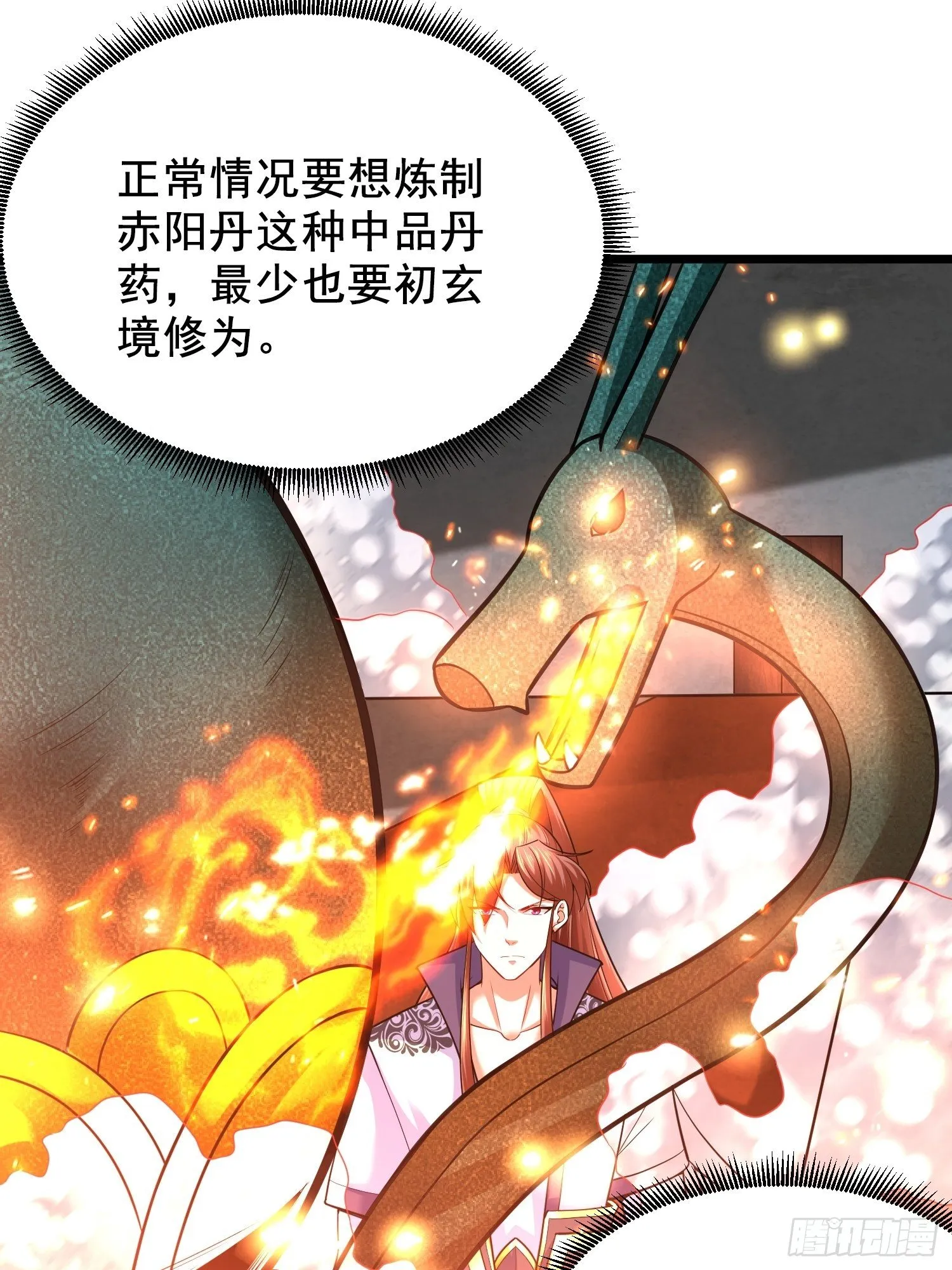 17 炎魔 第4页