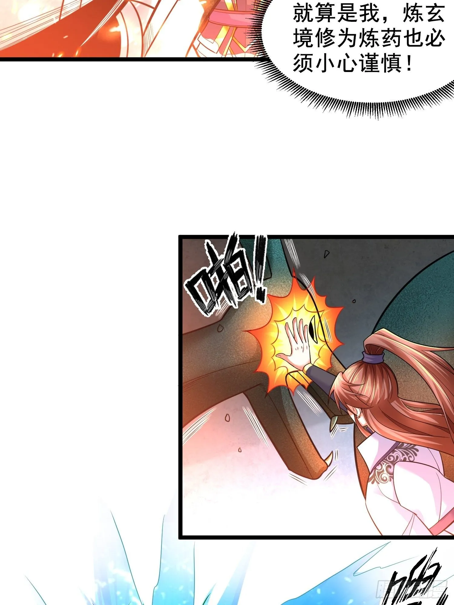 17 炎魔 第5页