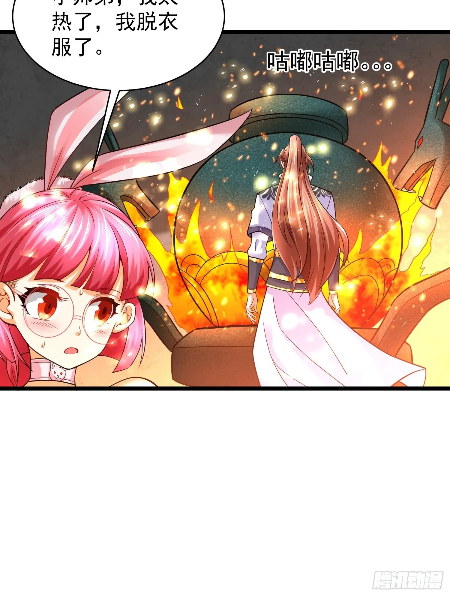 17 炎魔 第7页