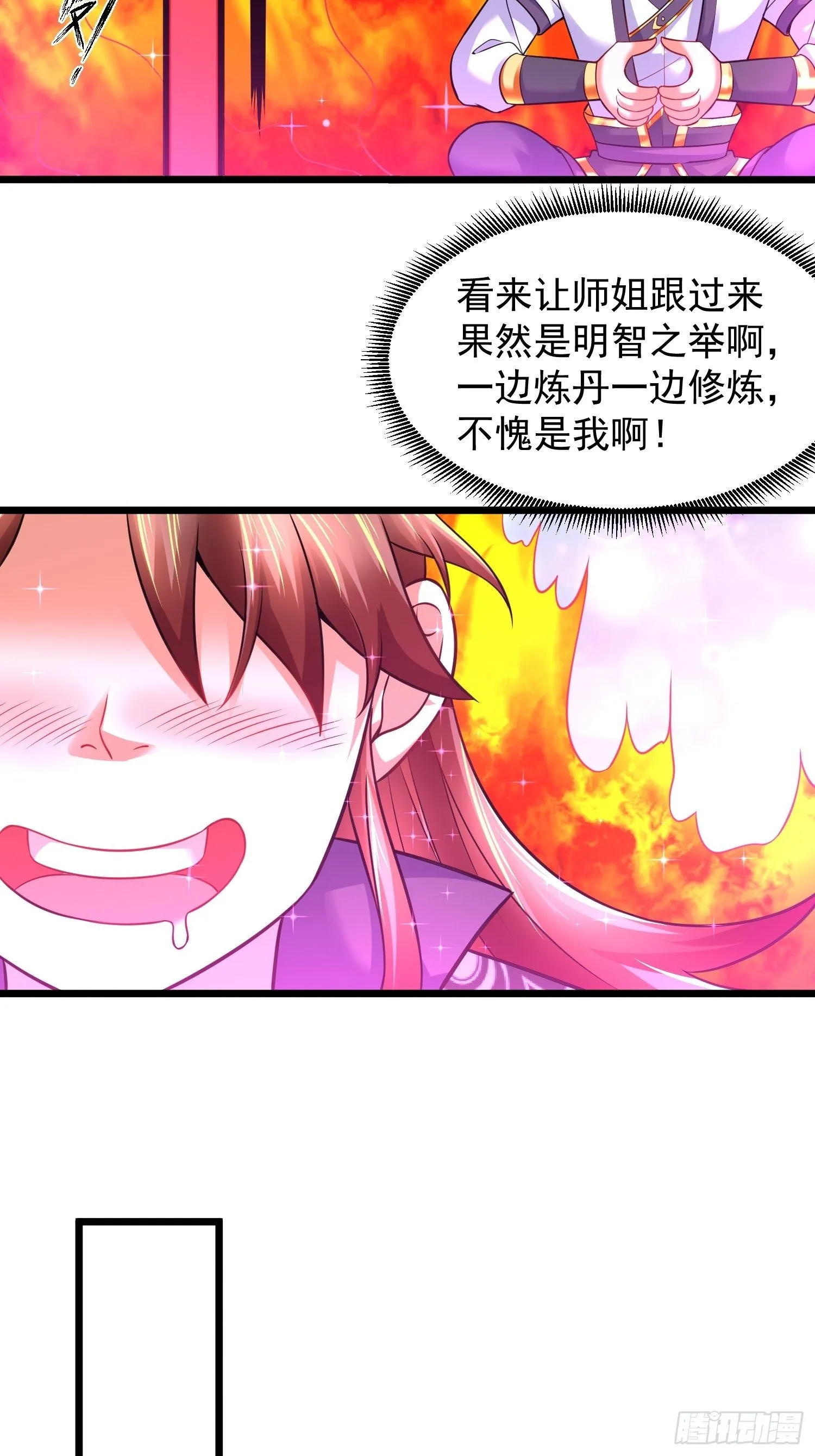 17 炎魔 第12页