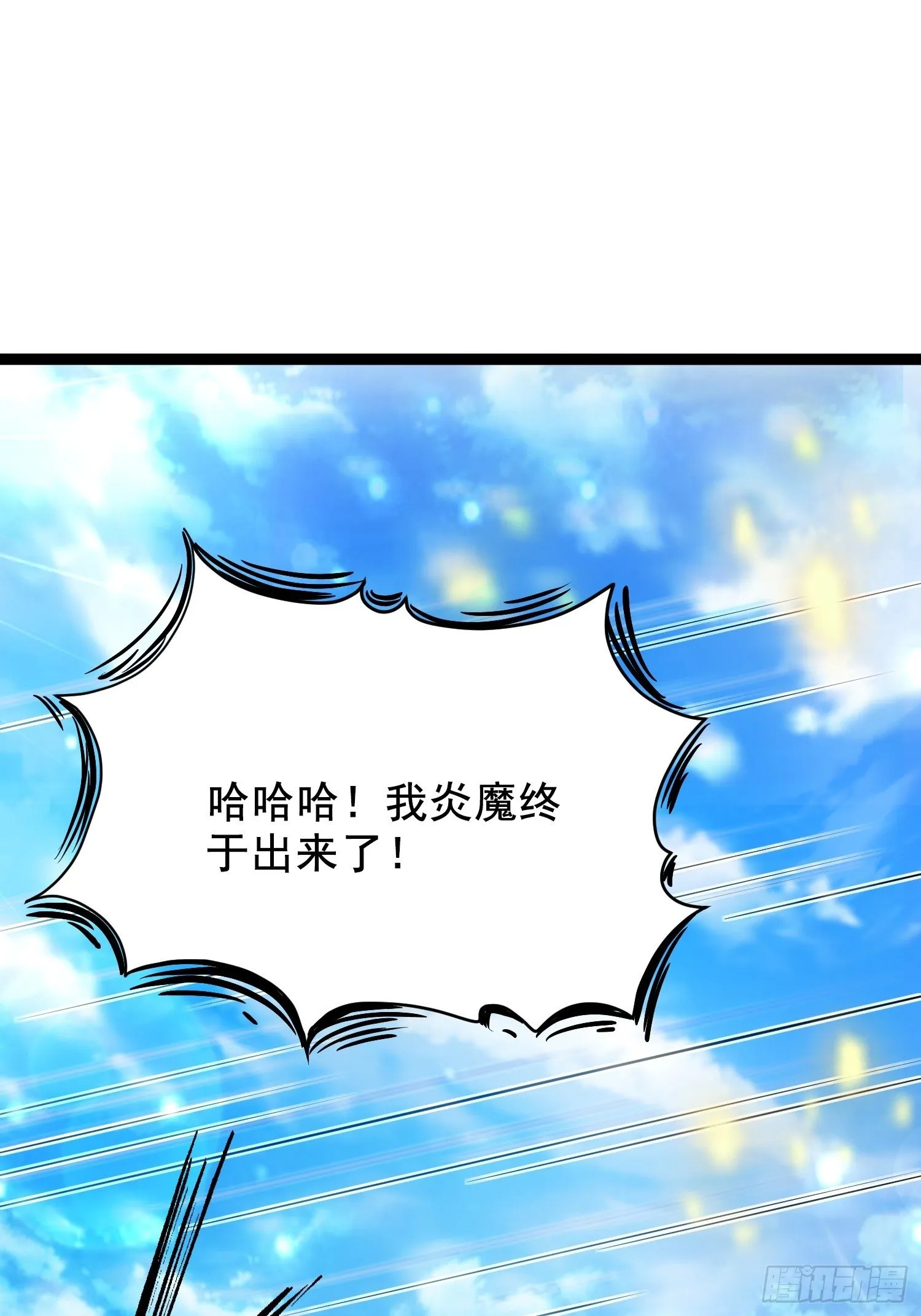 17 炎魔 第17页