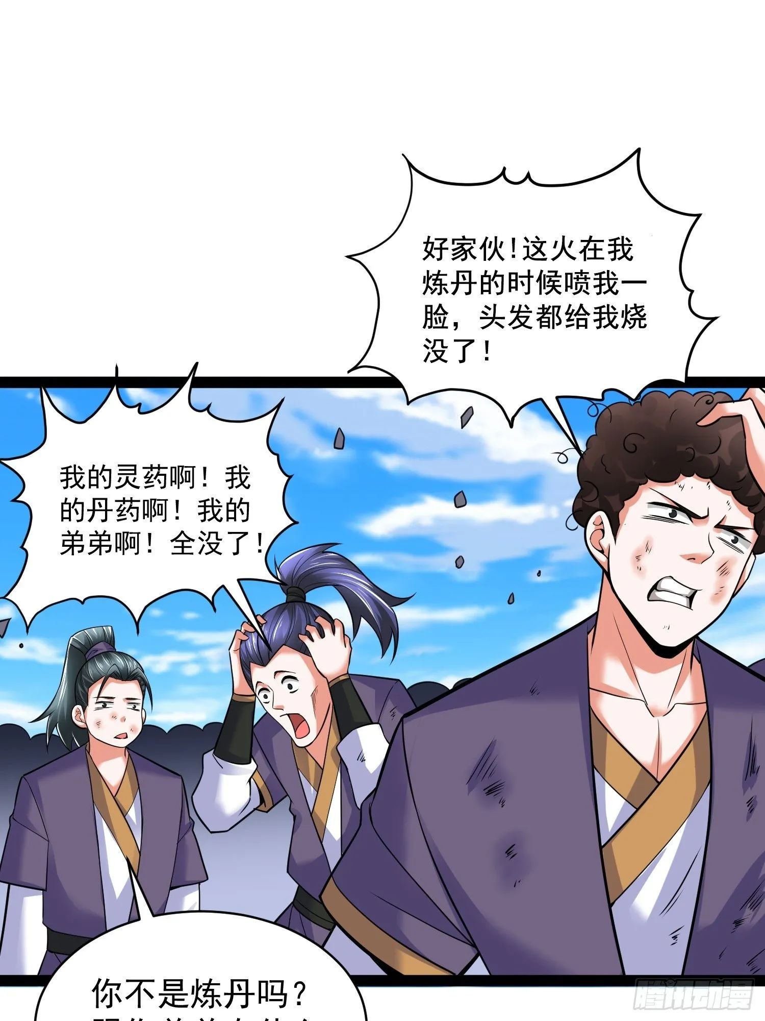 17 炎魔 第23页