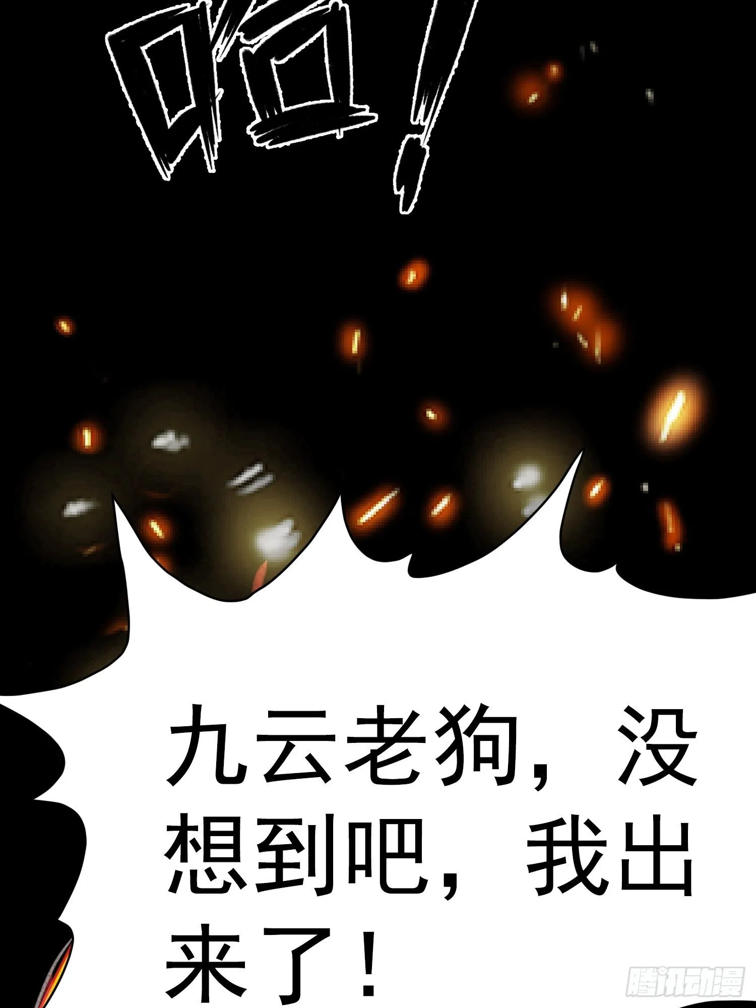 17 炎魔 第27页