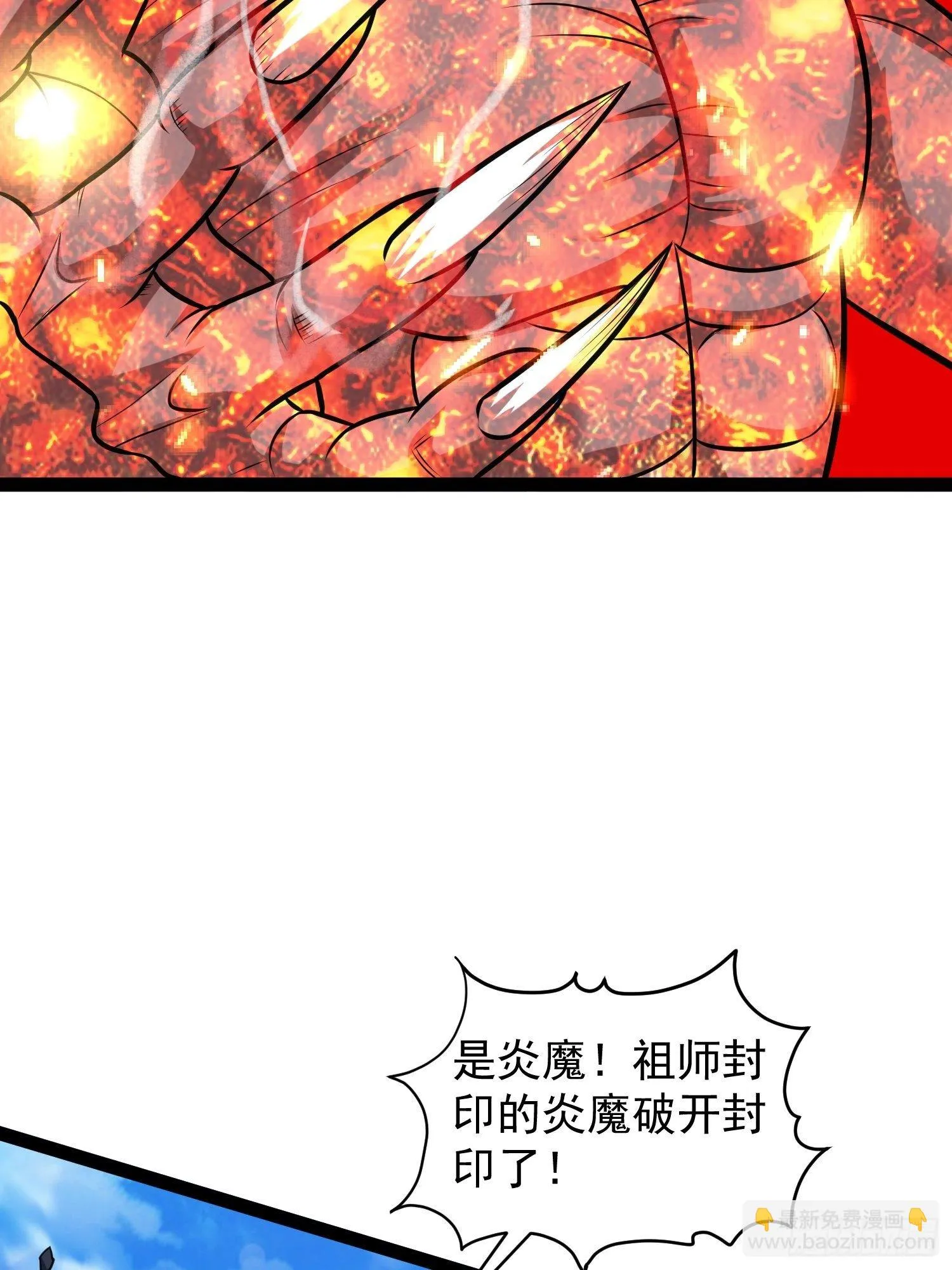 17 炎魔 第30页
