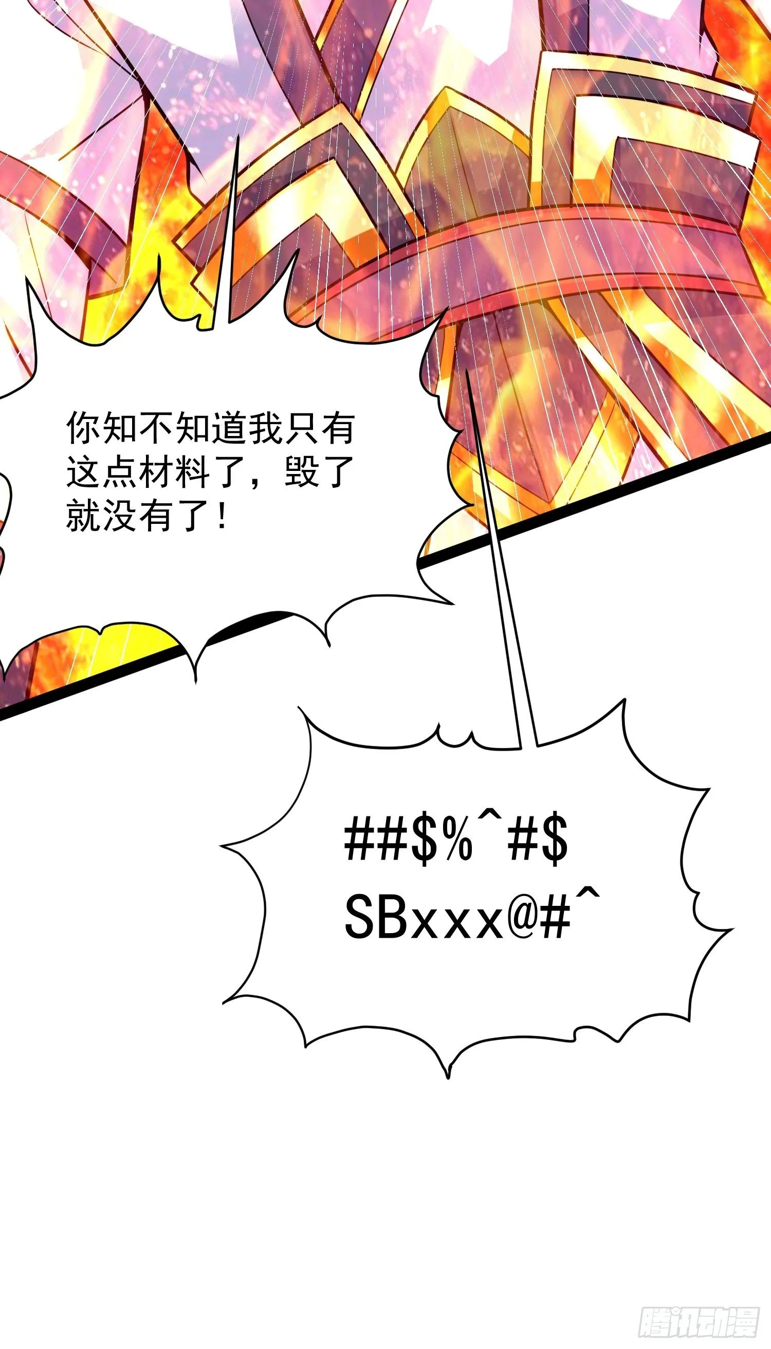 17 炎魔 第33页