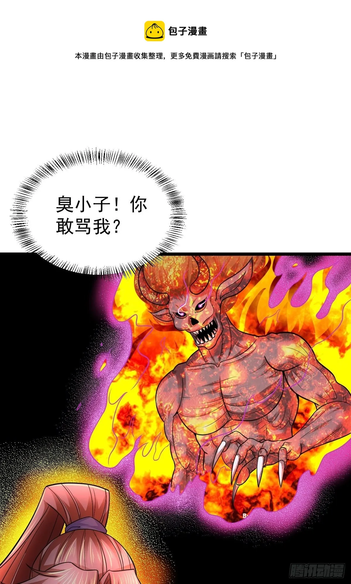 17 炎魔 第34页