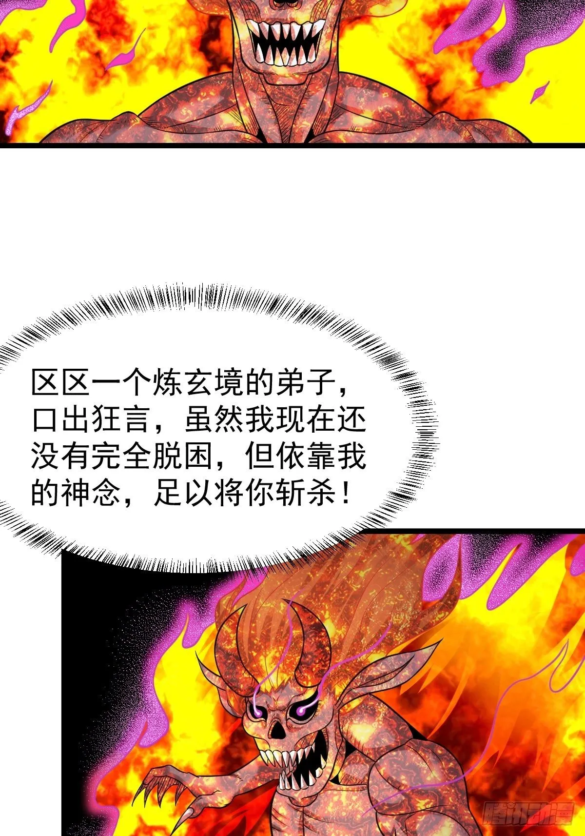 17 炎魔 第37页