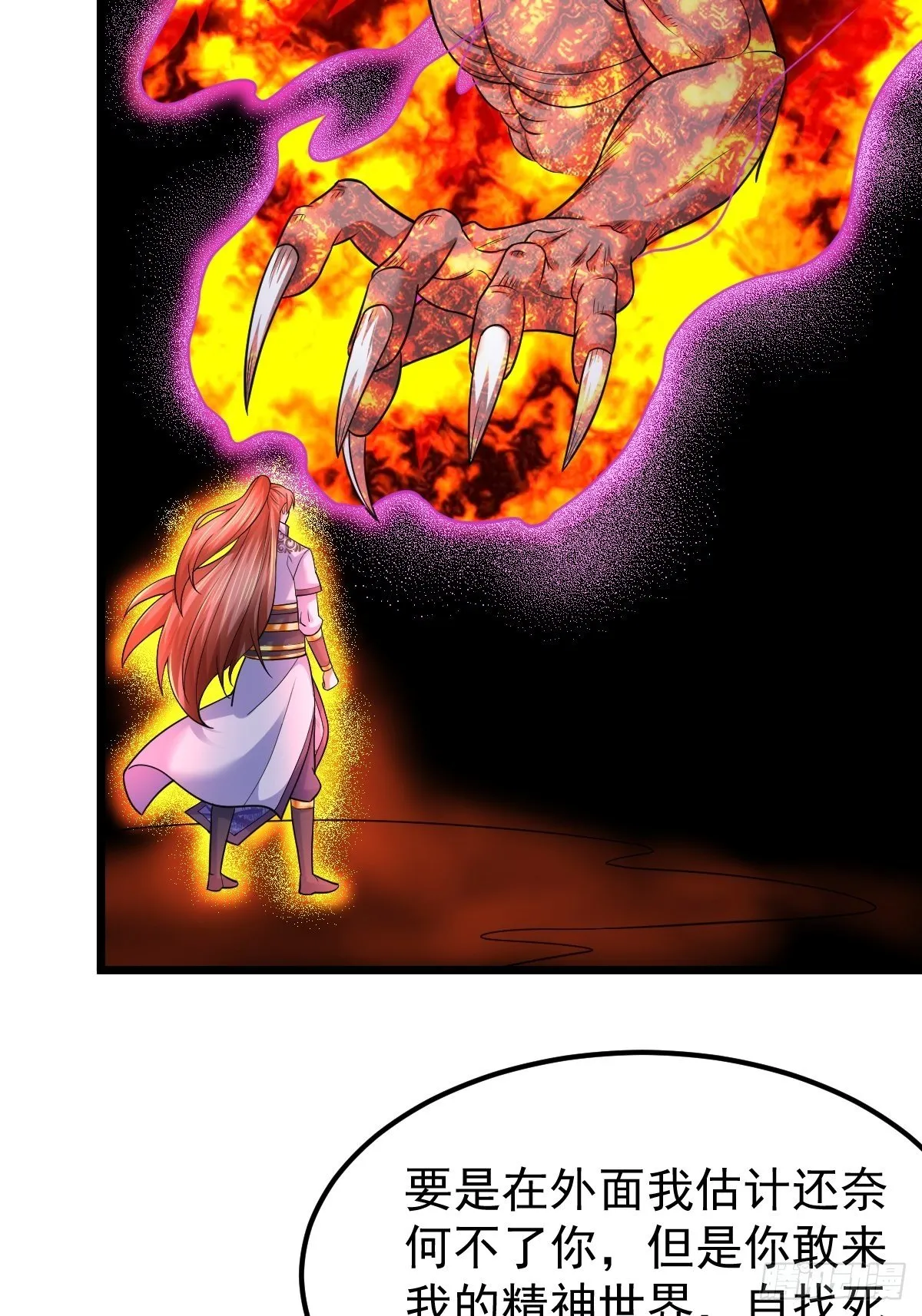 17 炎魔 第38页