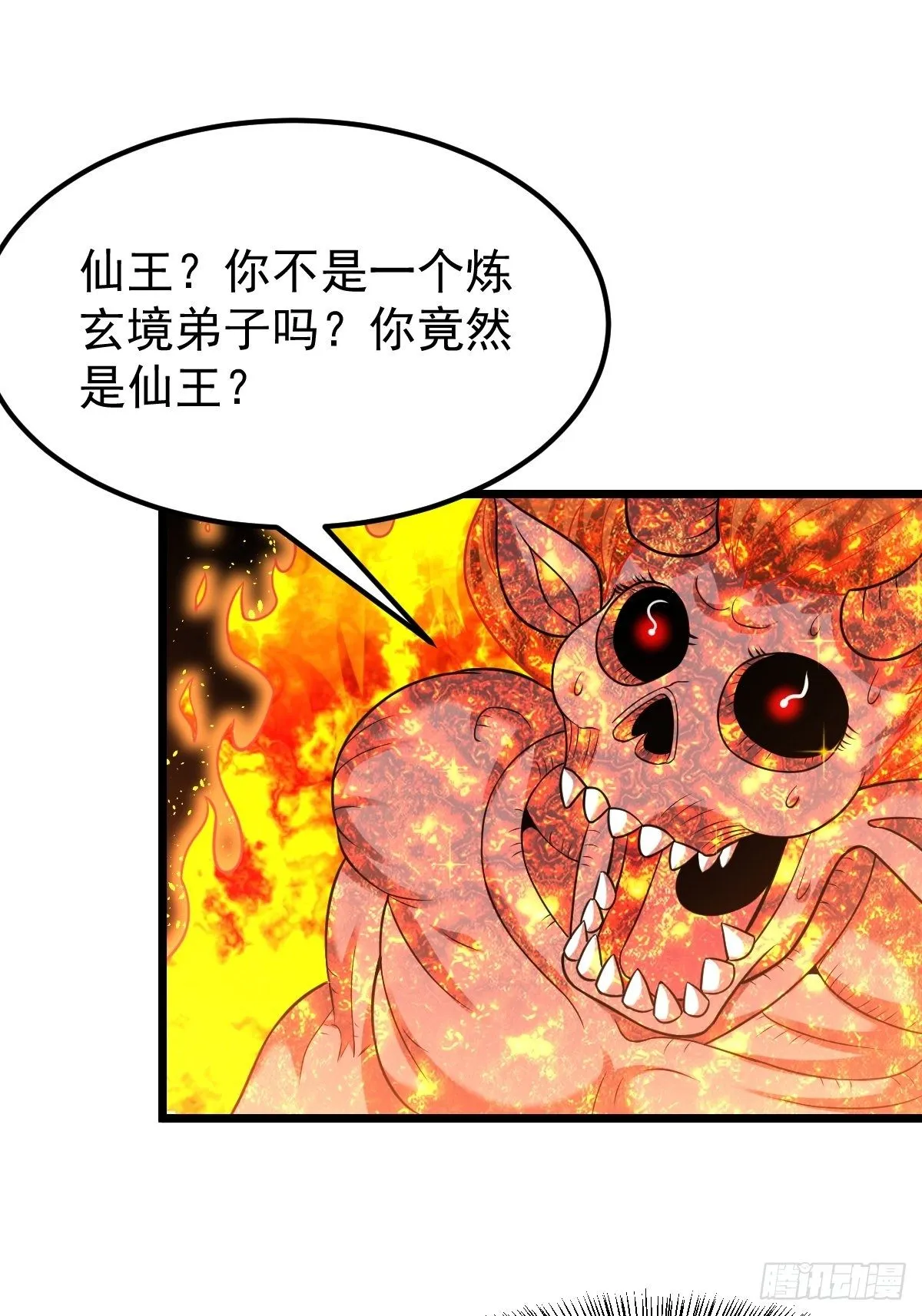 17 炎魔 第45页