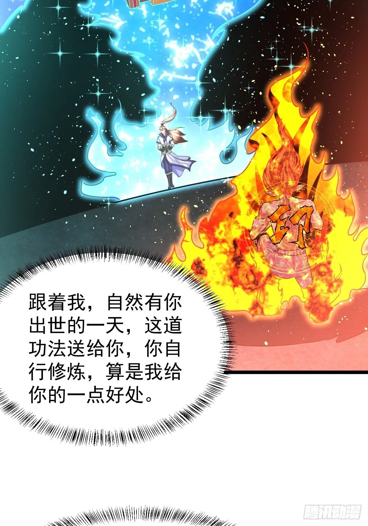 17 炎魔 第50页