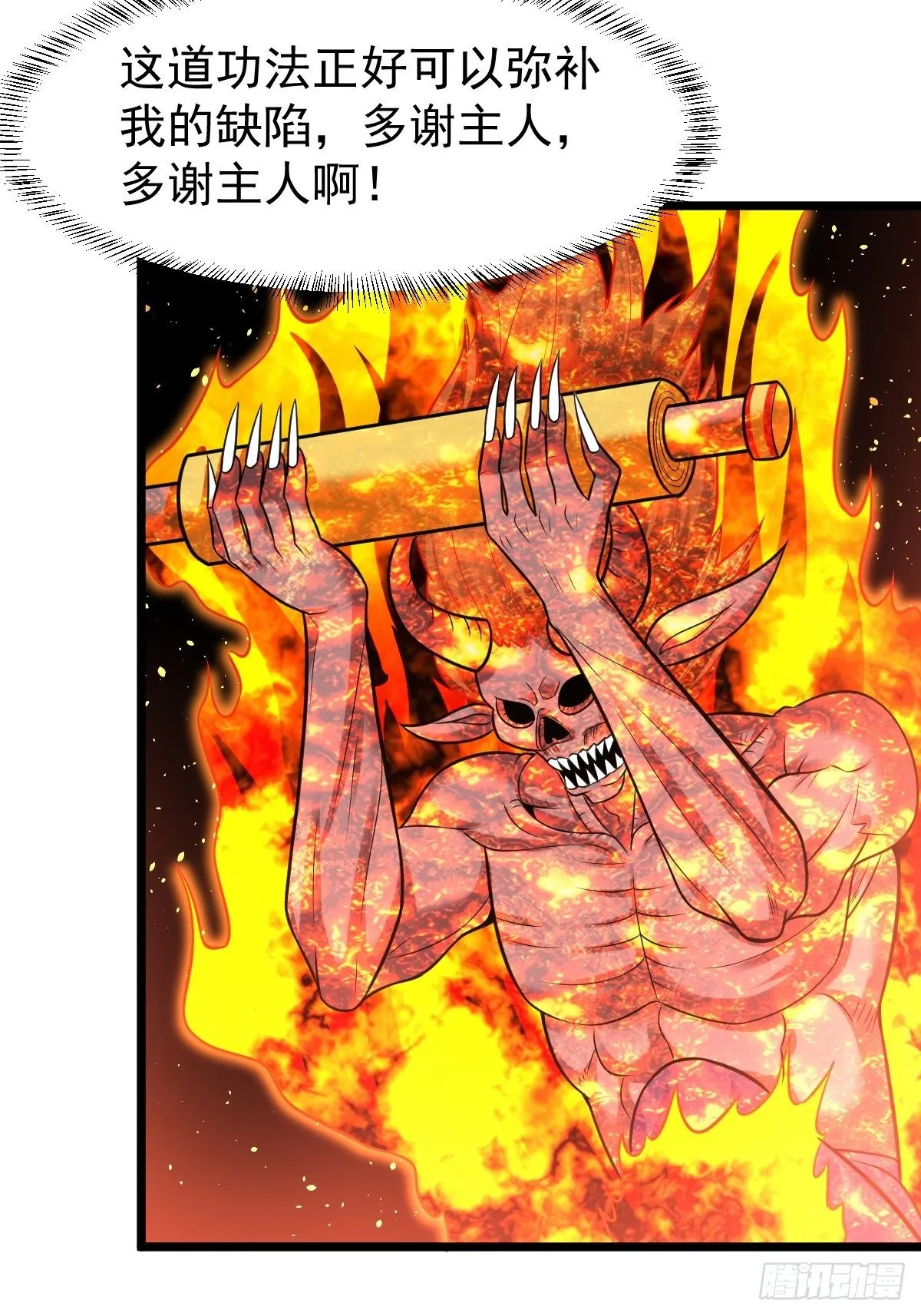 17 炎魔 第51页