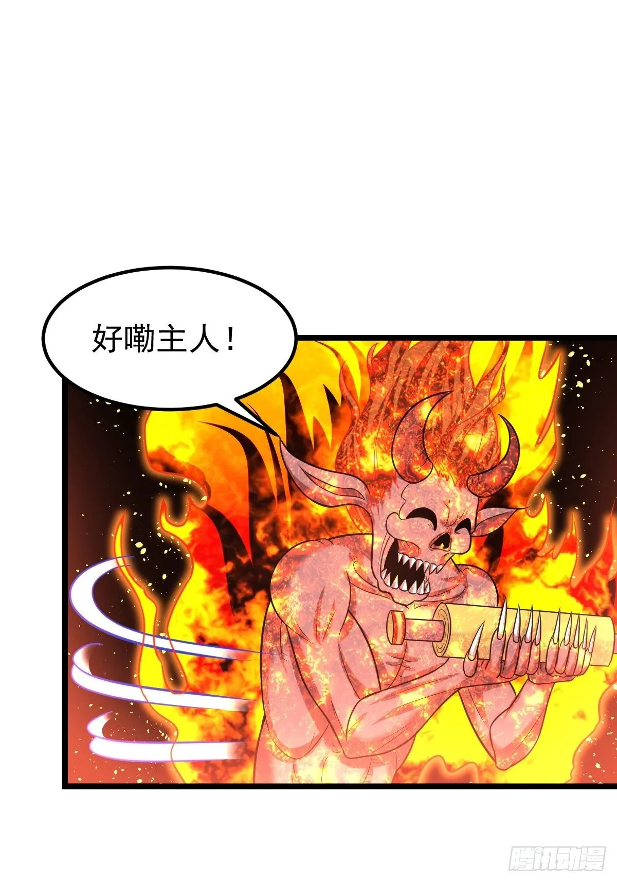 17 炎魔 第53页
