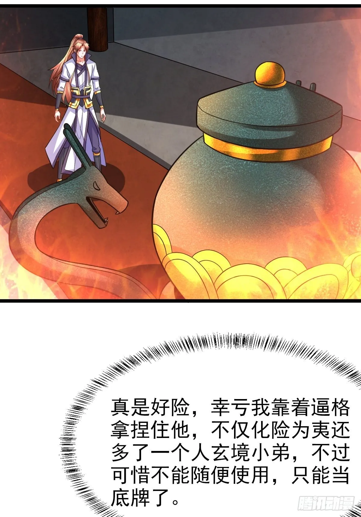17 炎魔 第55页