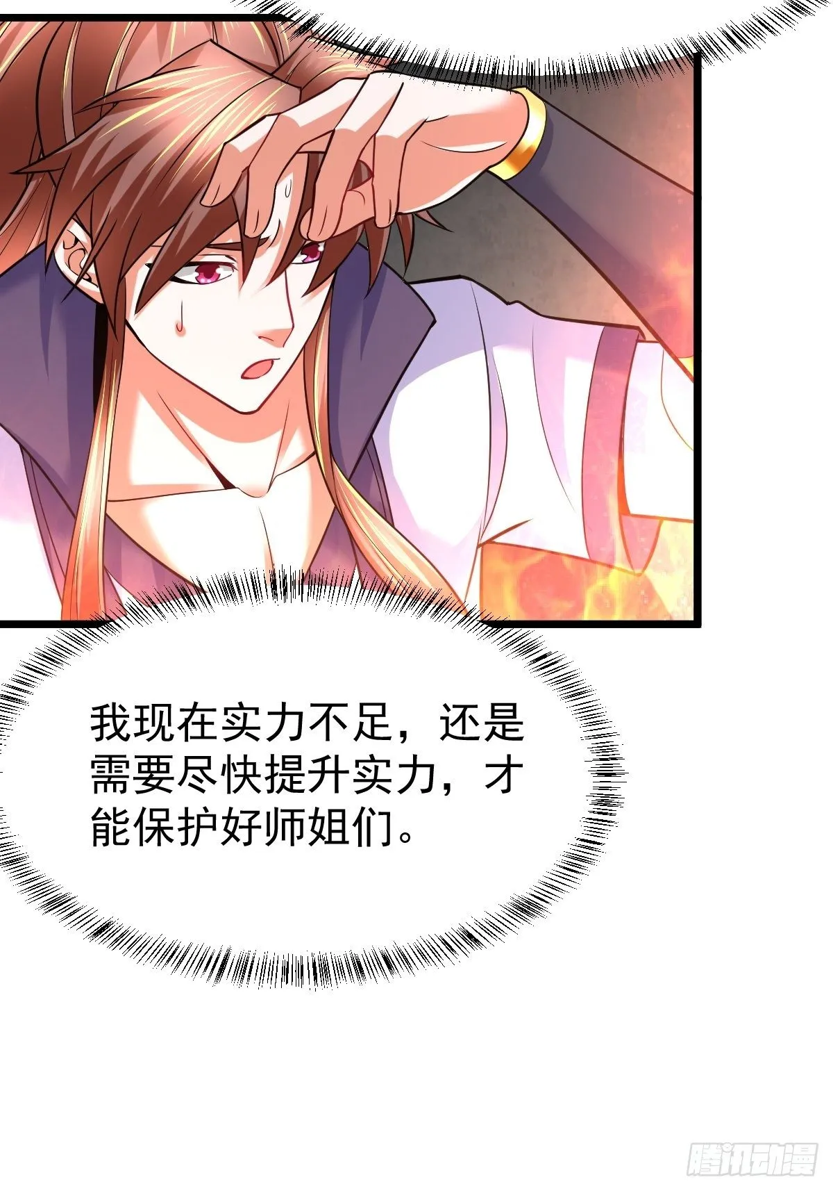 17 炎魔 第56页